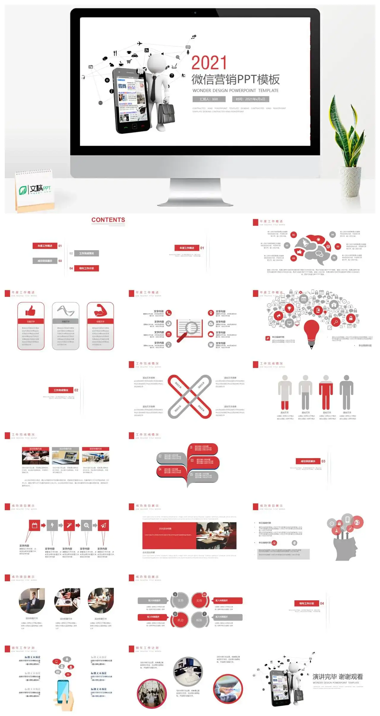 白色简约微信营销PPT模板