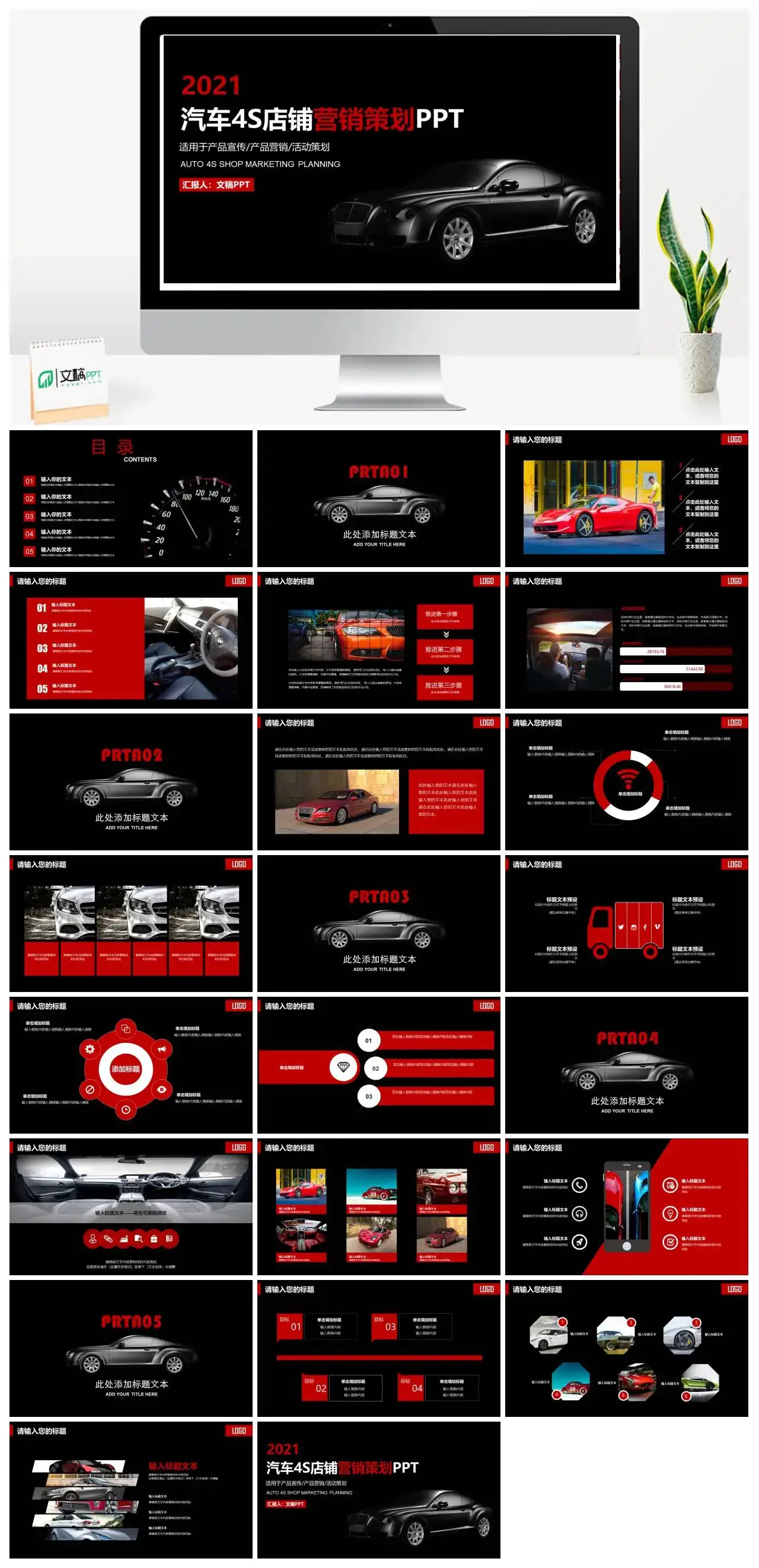 2021最新黑色商务风通用简约汽车营销演示ppt模板