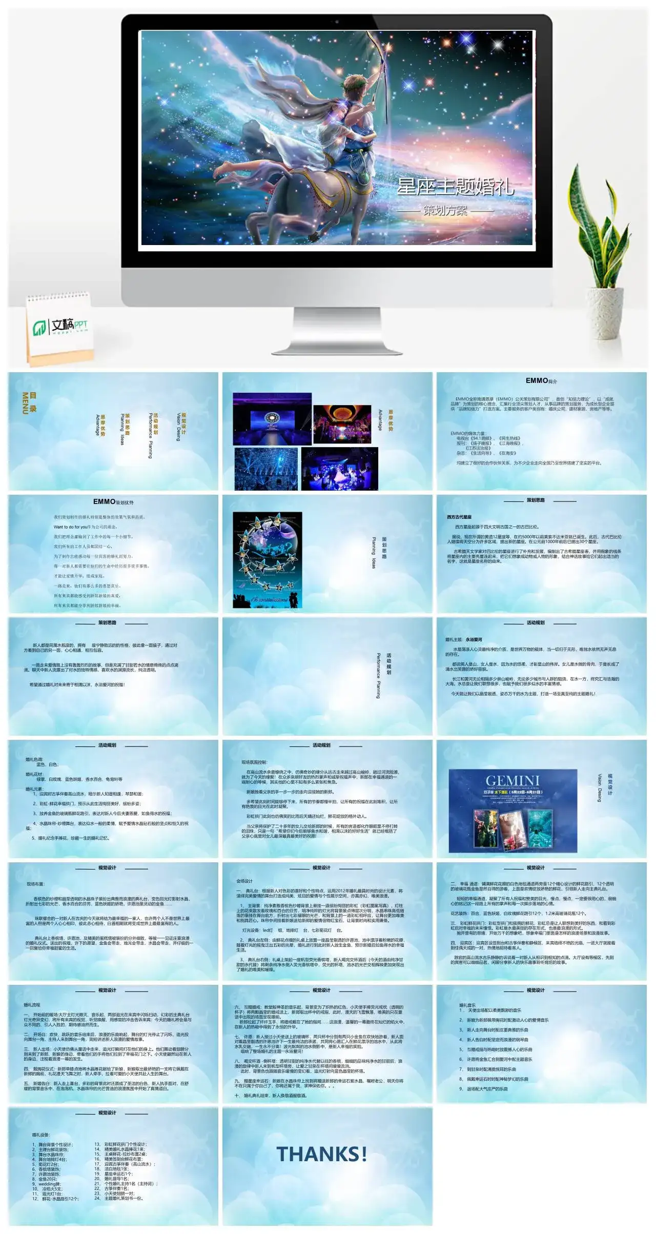 酷炫星座主题婚礼策划方案PPT模版