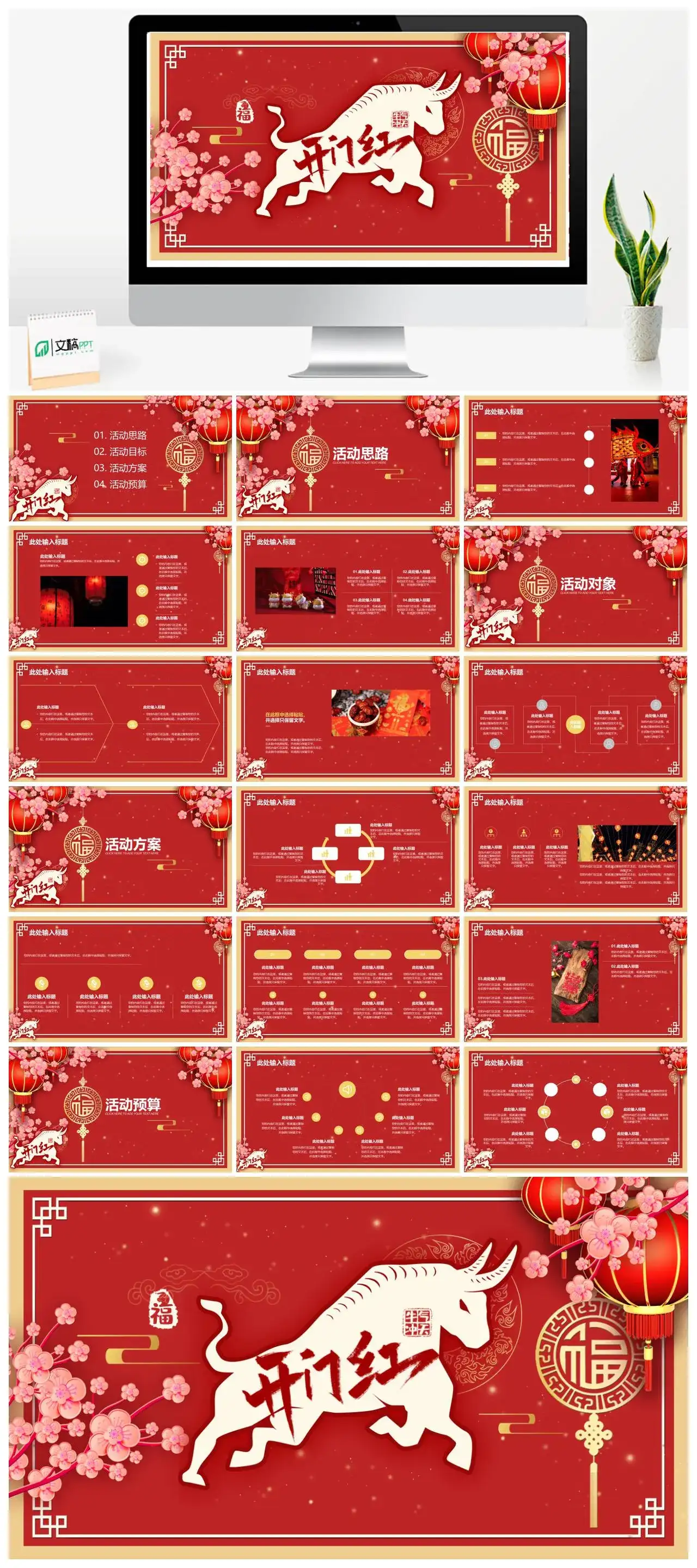 牛年牛气冲天开门红活动策划PPT模板