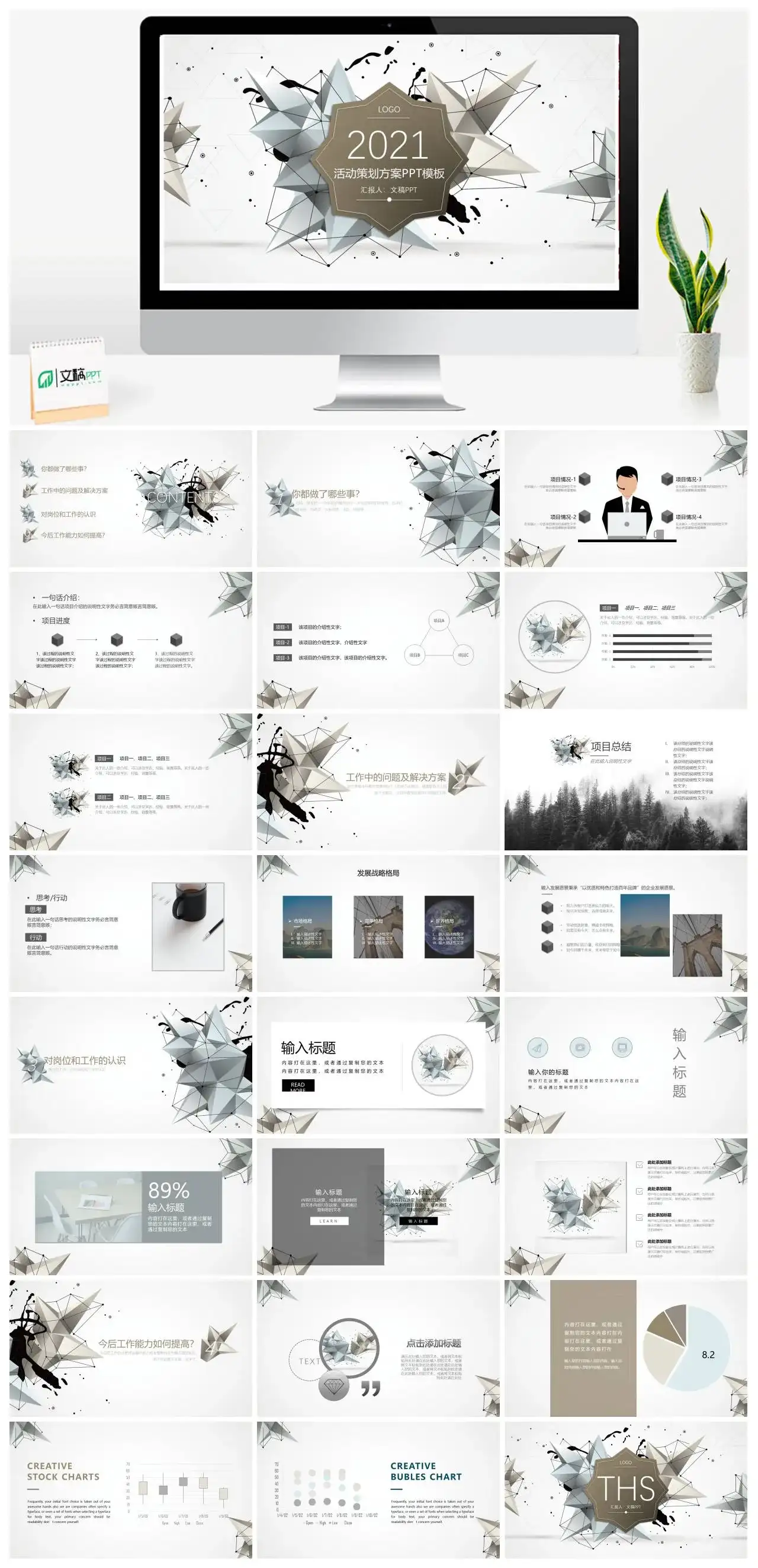 酷炫活动策划方案PPT模板