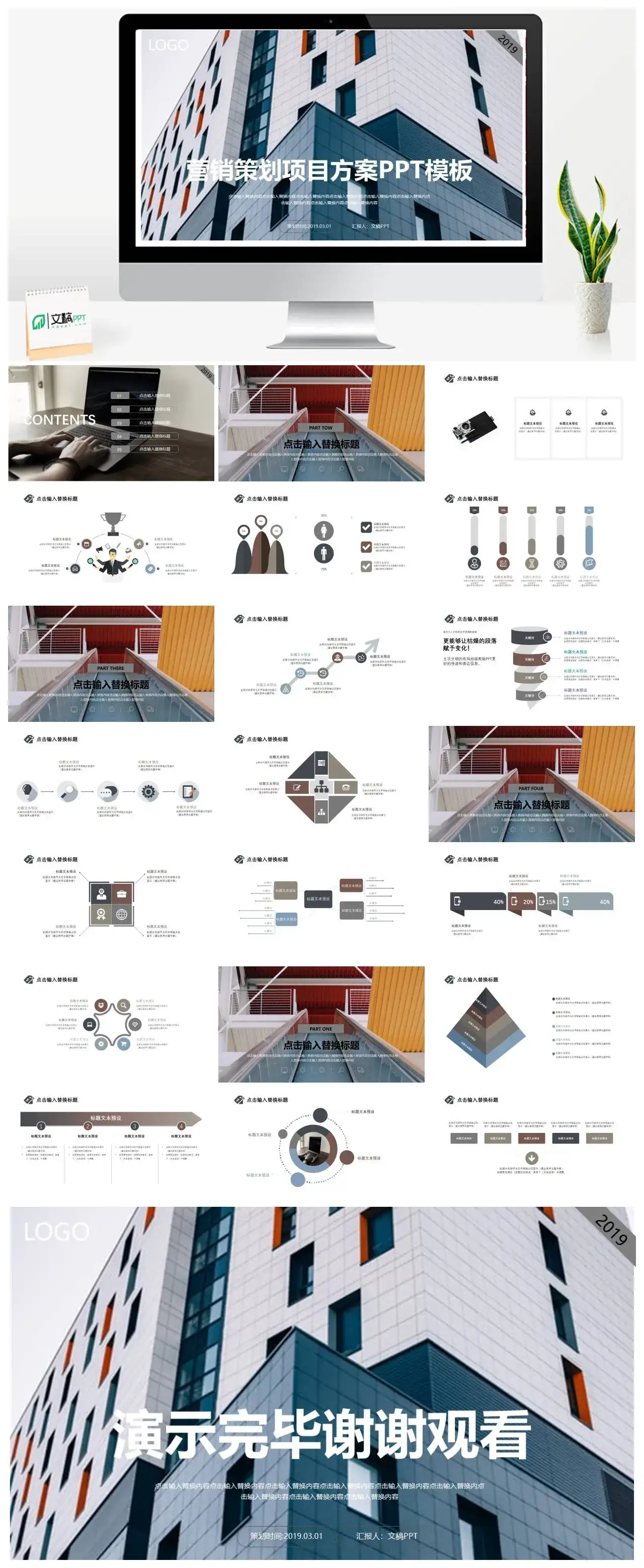 商务风营销策划项目方案PPT模板