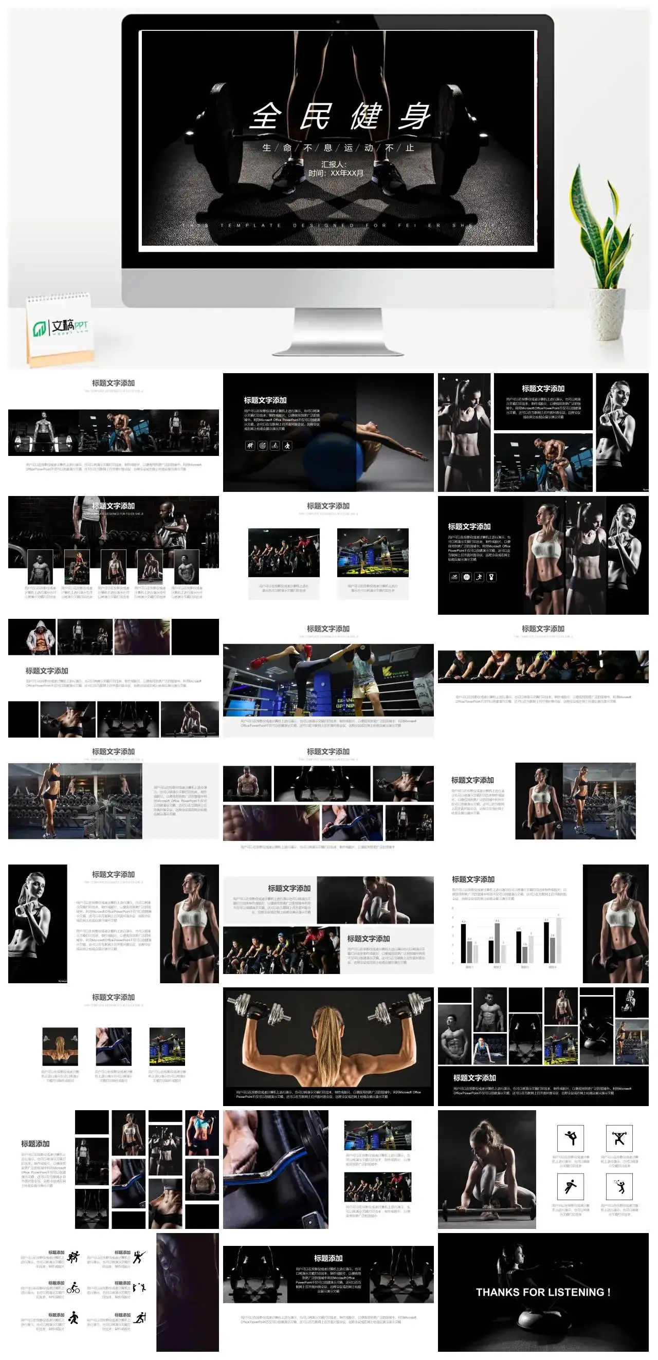 2021最新黑色商务风简约健身运动PPT模板(23)