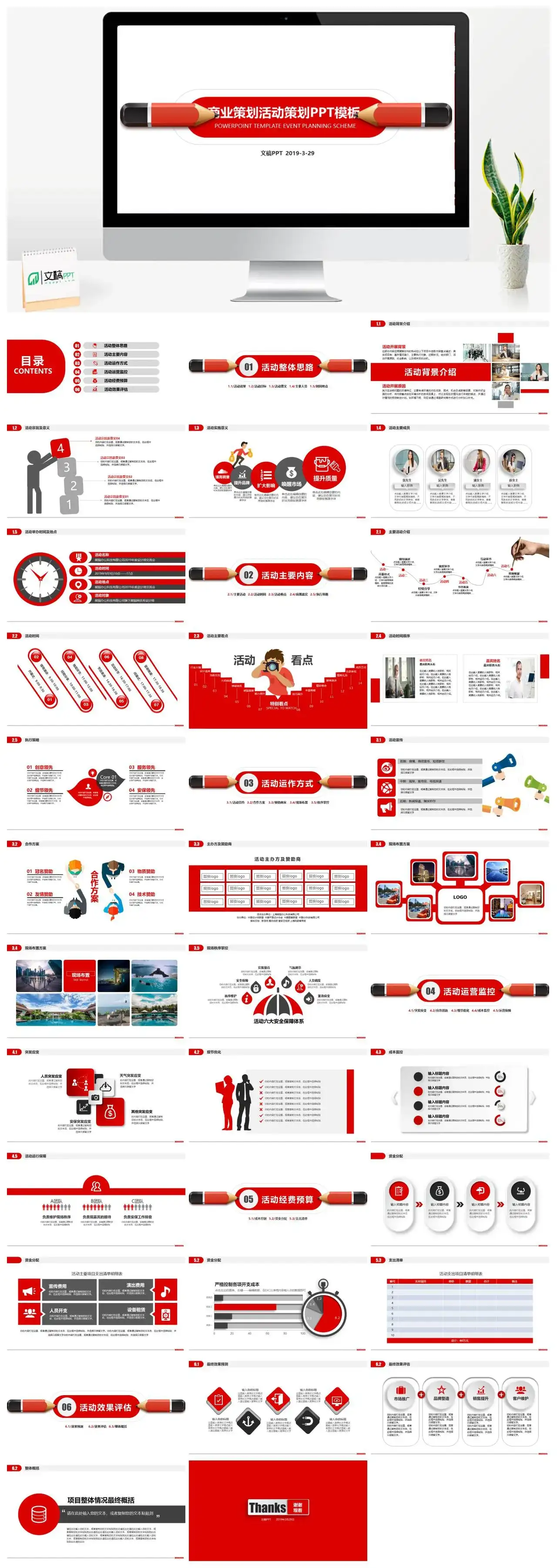 简约商业策划公关策划PPT模板