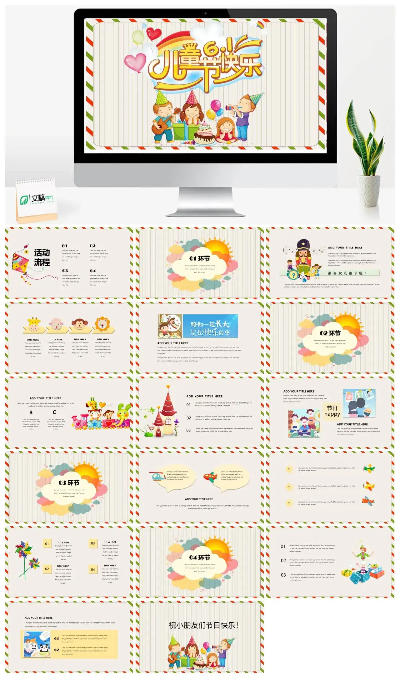 米色卡通六一儿童节活动策划活动流程介绍通用节日PPT模板