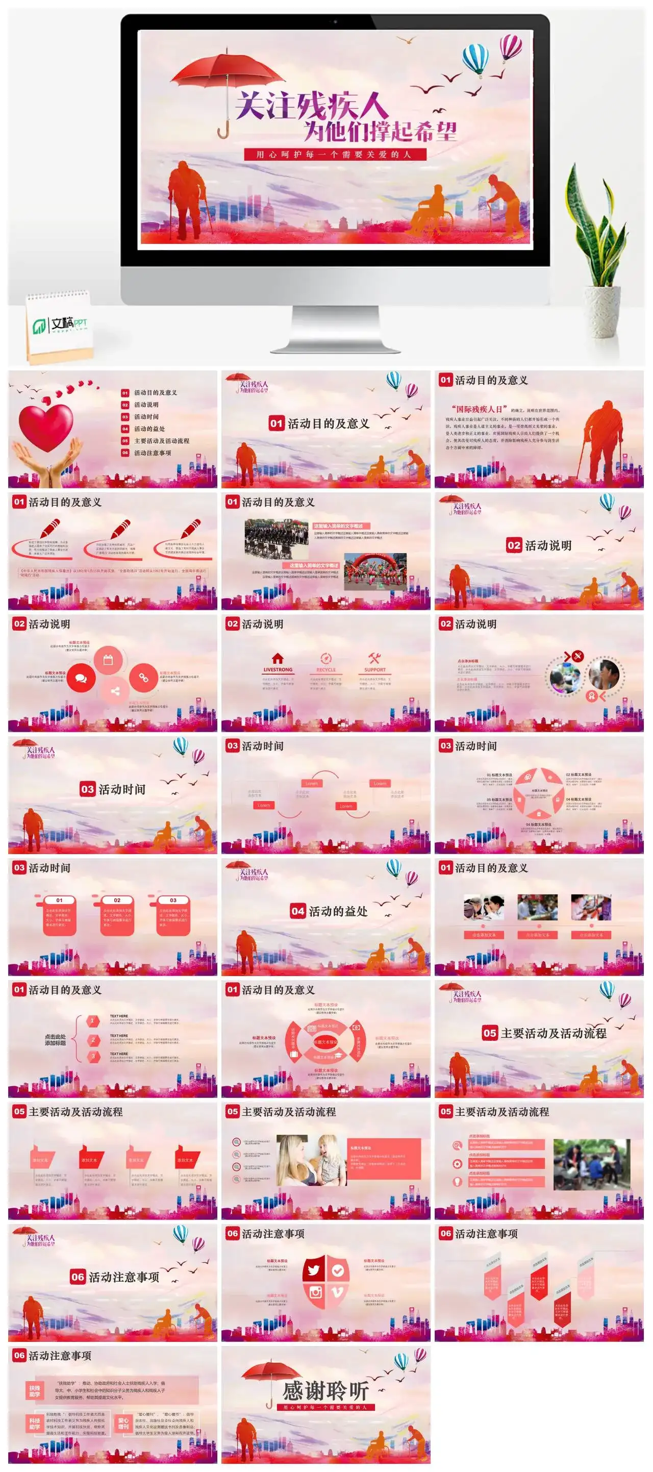 创意简约白色关注残疾人活动目的策划方案PPT模板 创意简约白色关注残疾人活动目的策划方案PPT模板