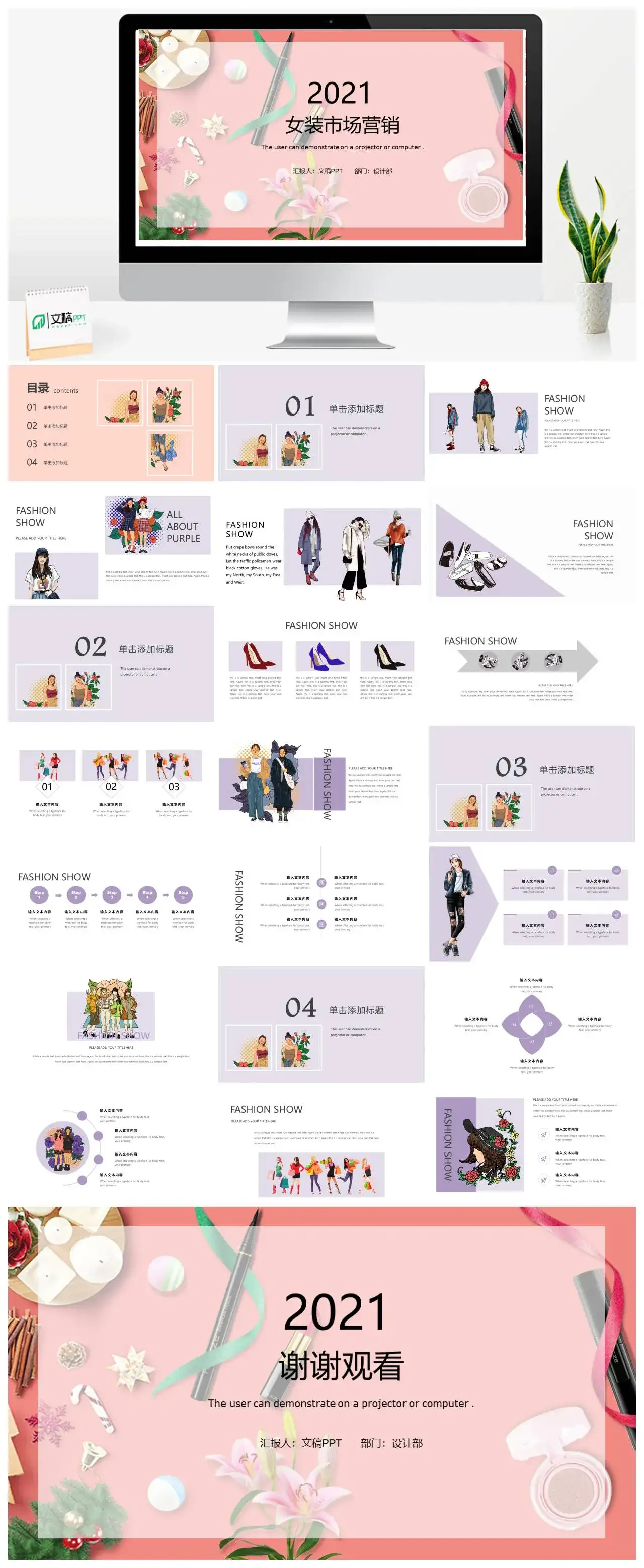 粉紫色简约时尚女装市场营销ppt模板