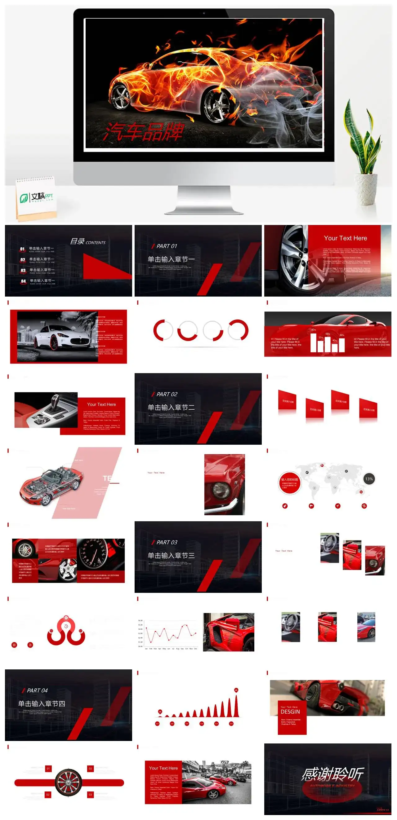 商务大气高端汽车品牌汽车行业汽车销售PPT模板