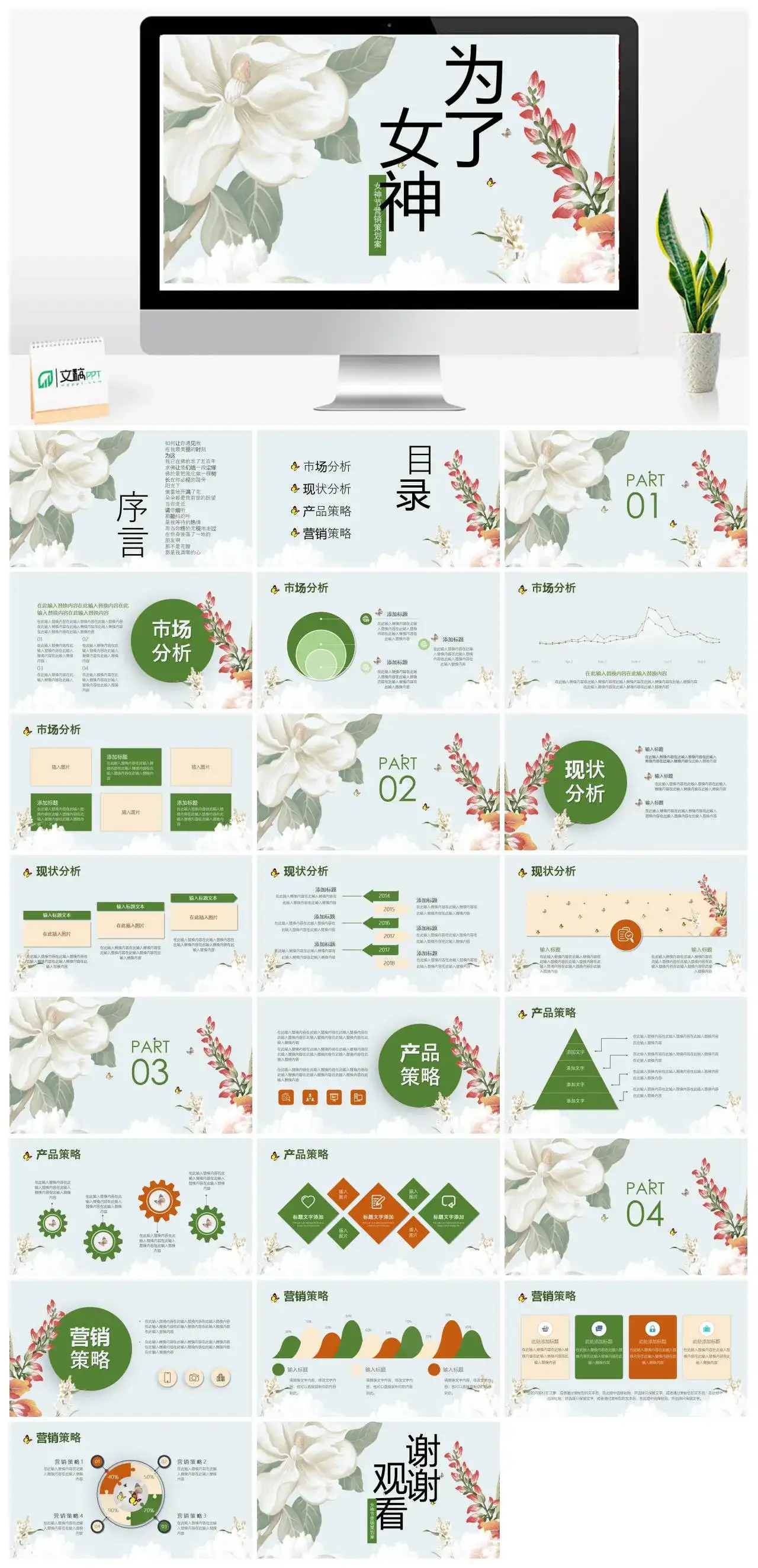 小清新简洁风女神节营销策划案PPT模板