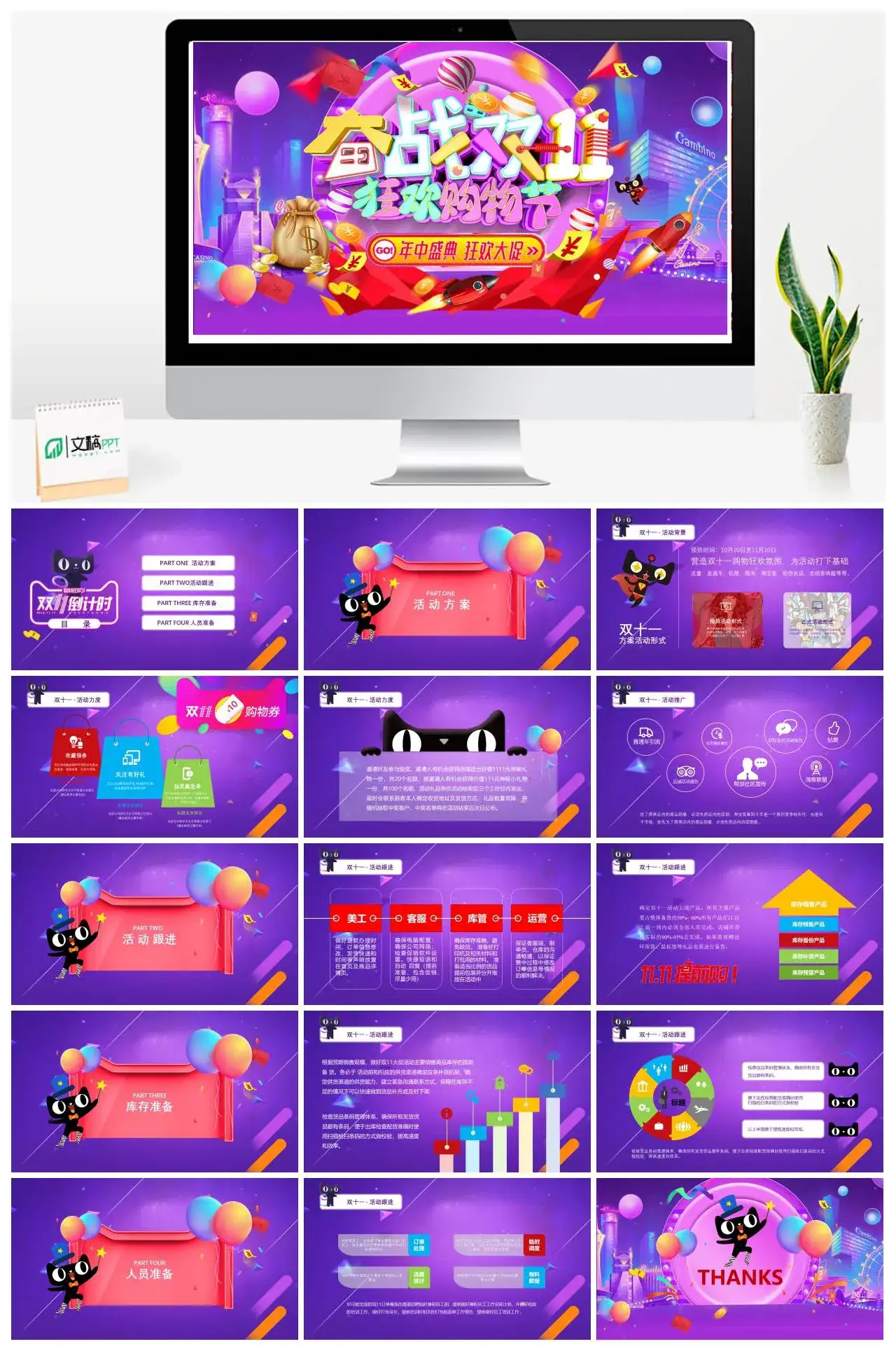 紫色炫酷奋战双十一狂欢购物节活动策划PPT模板