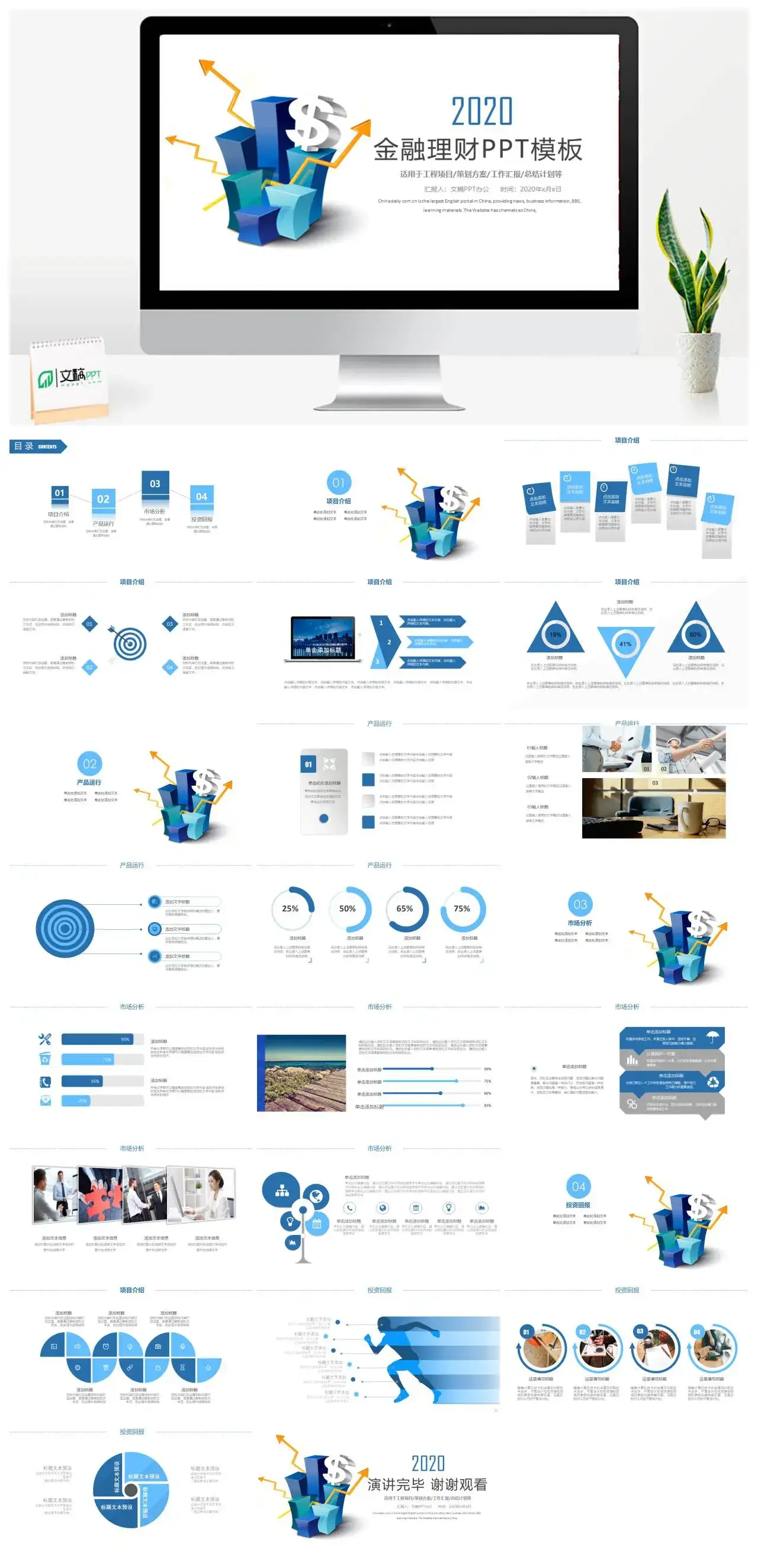 2022年蓝色商务金融理财工程项目策划方案工作汇报总结计划PPT模板