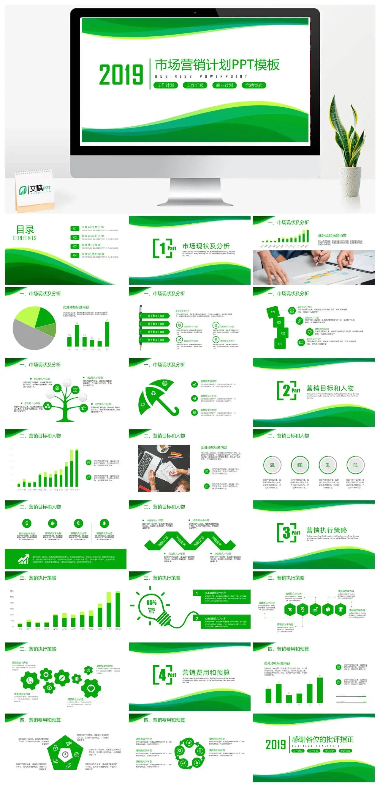 绿色简约市场营销计划工作计划工作汇报述职报告通用PPT模板