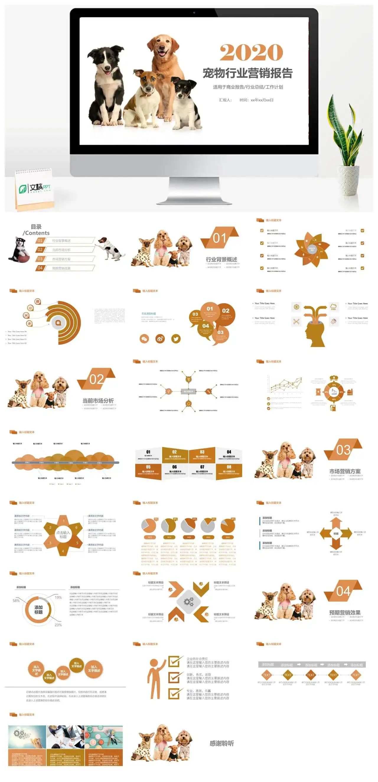 简约宠物行业营销报告商业报告行业总结工作计划PPT模板