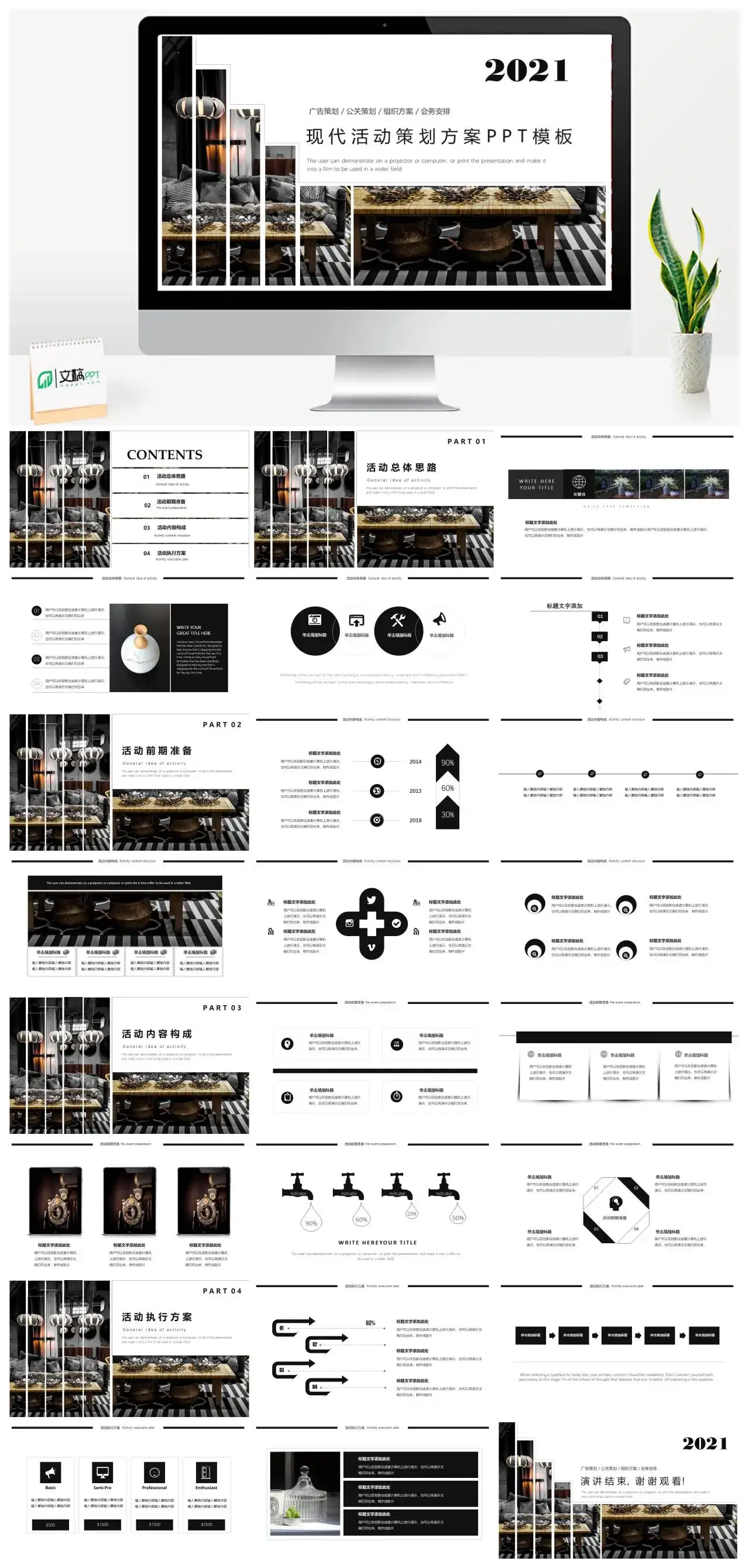 杂志风现代活动策划方案广告策划公关策划组织方案会务安排ppt模板