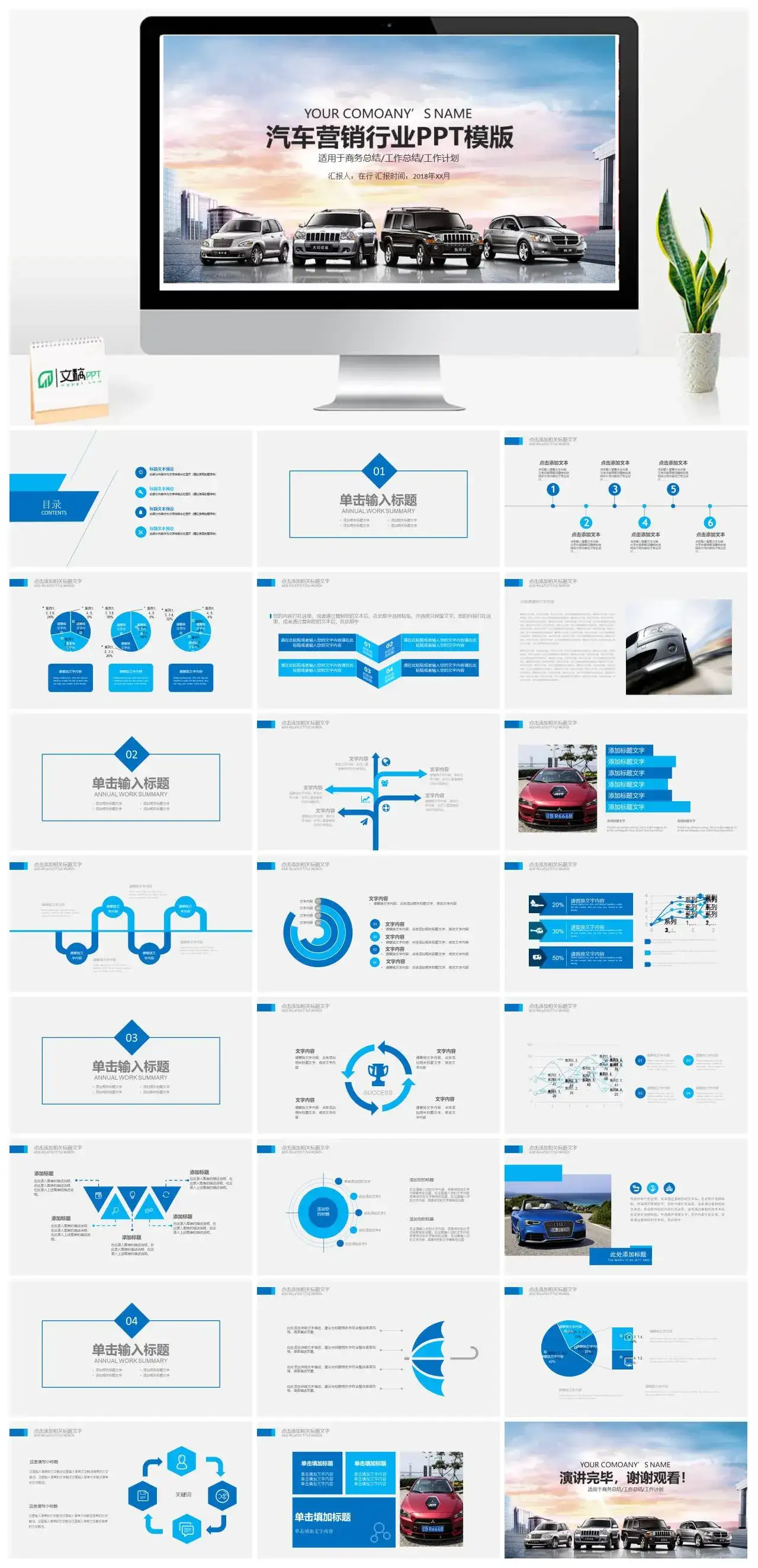 2021最新蓝色商务风汽车营销演示PPT模板09