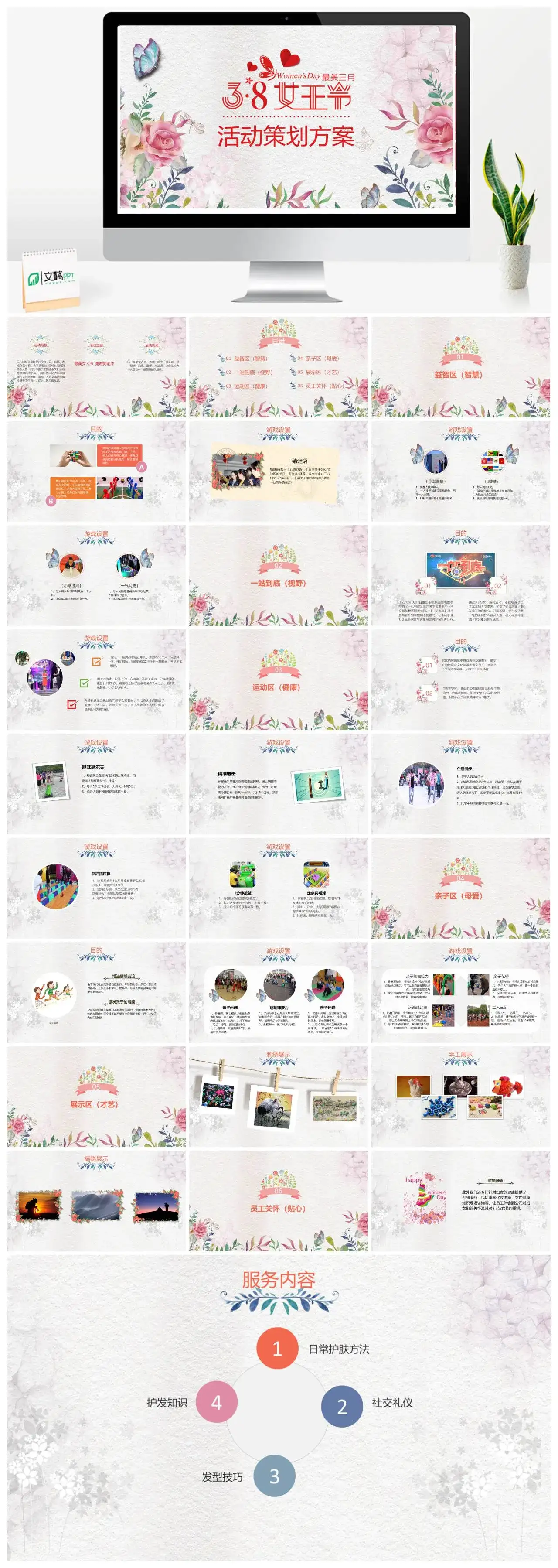 简约小清新三八女王节三八节活动策划方案PPT模板