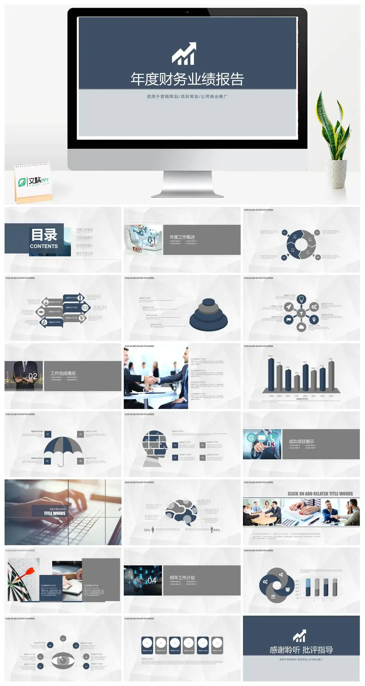 商务财务年度业绩报告营销策划项目策划公司商业推广ppt模板