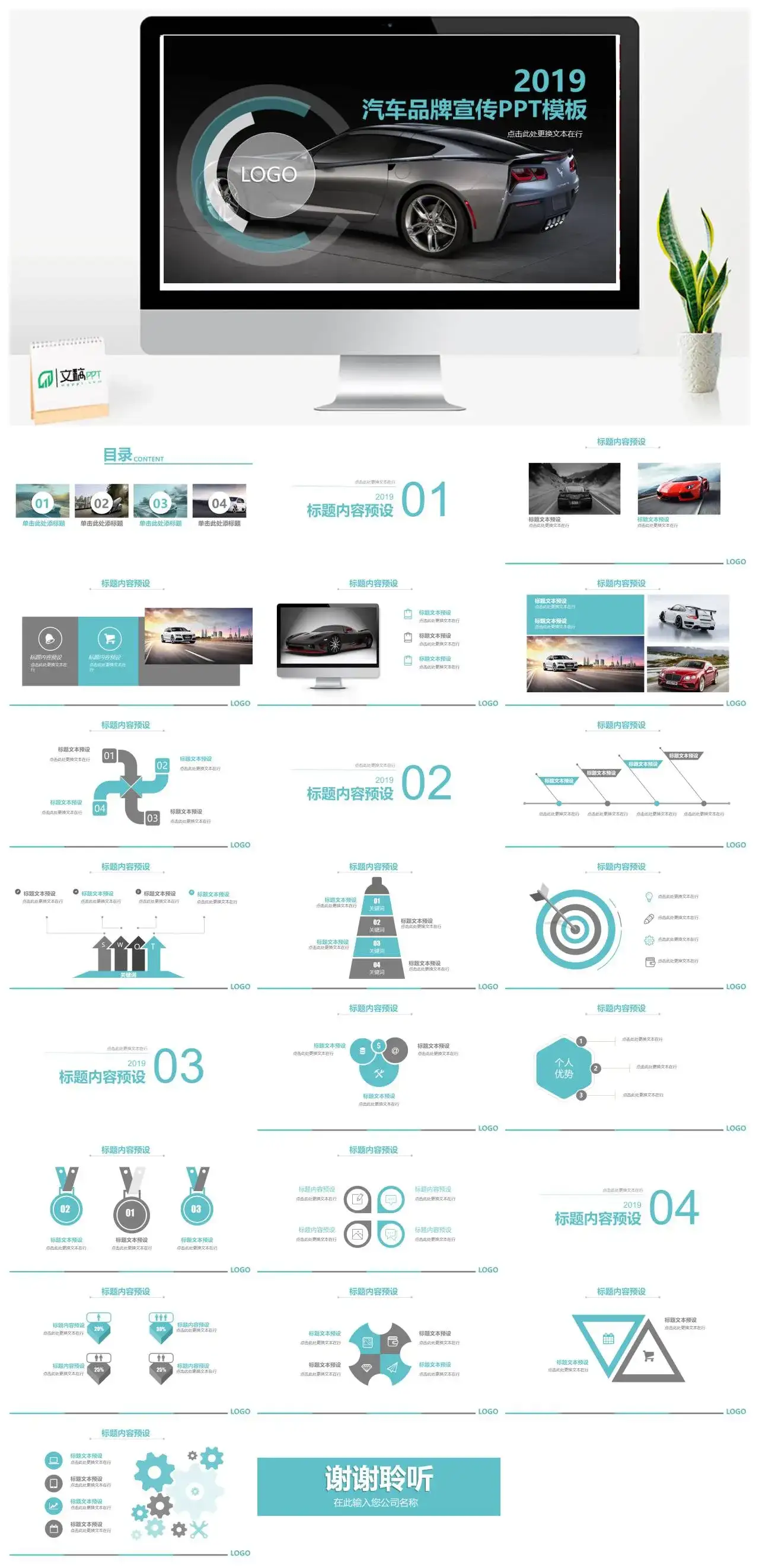 2021最新白色商务风通用简约汽车营销演示PPT模板45