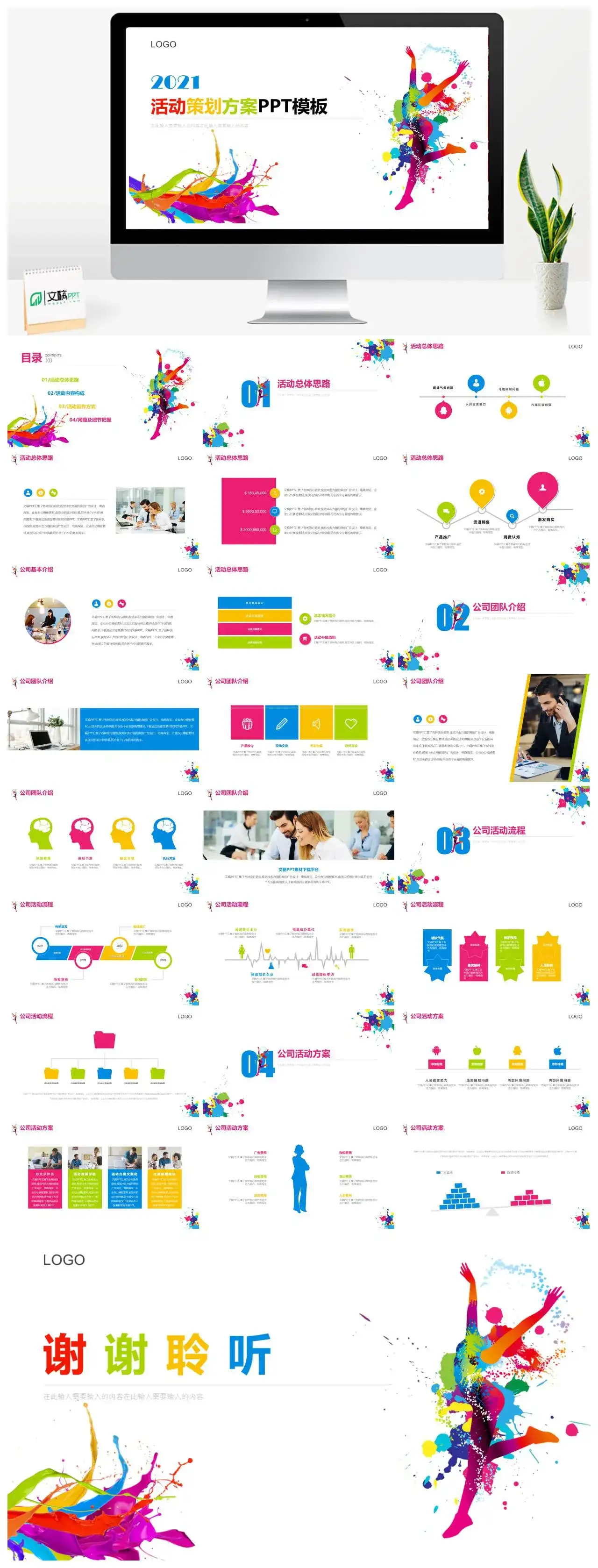 多彩简约创意活动策划方案ppt模板