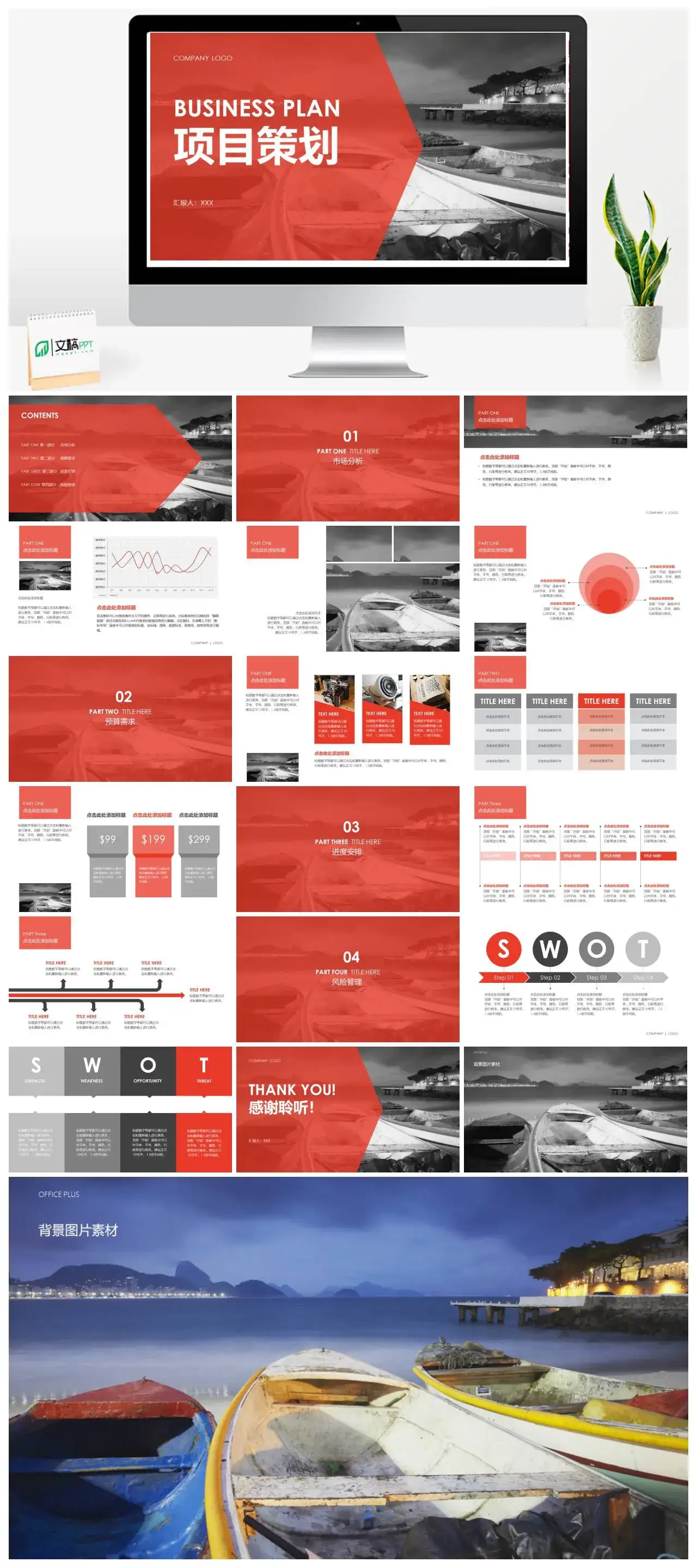 商务风项目策划PPT模板