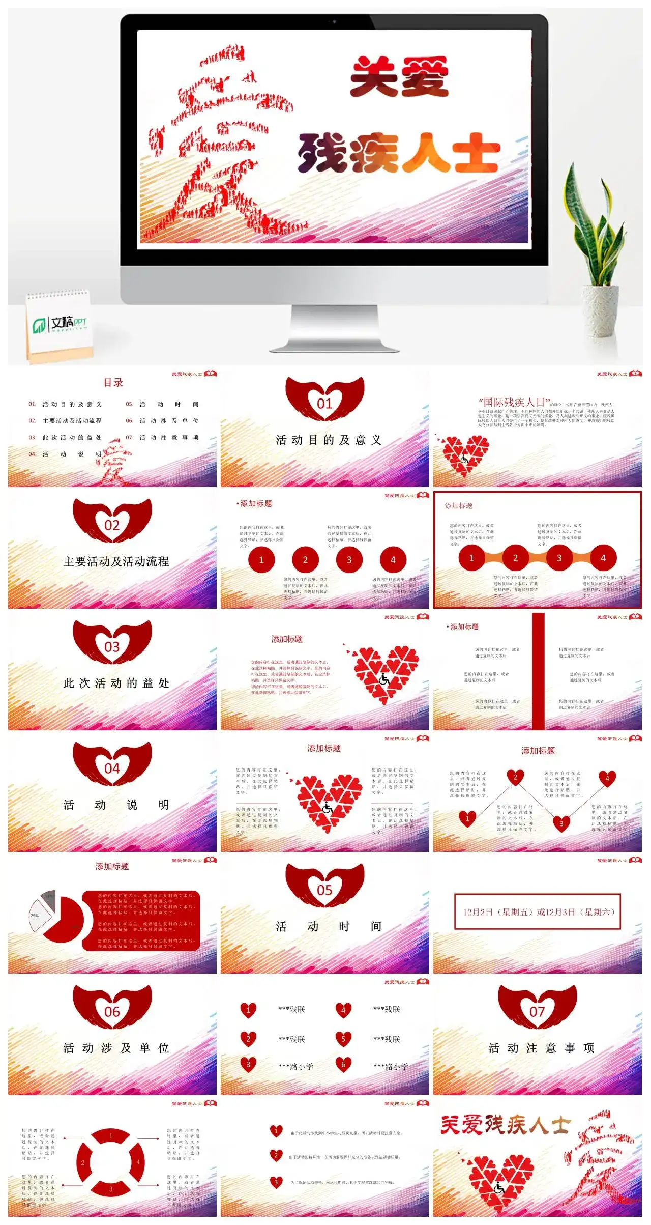 简约白色关爱残疾人士活动策划PPT模板