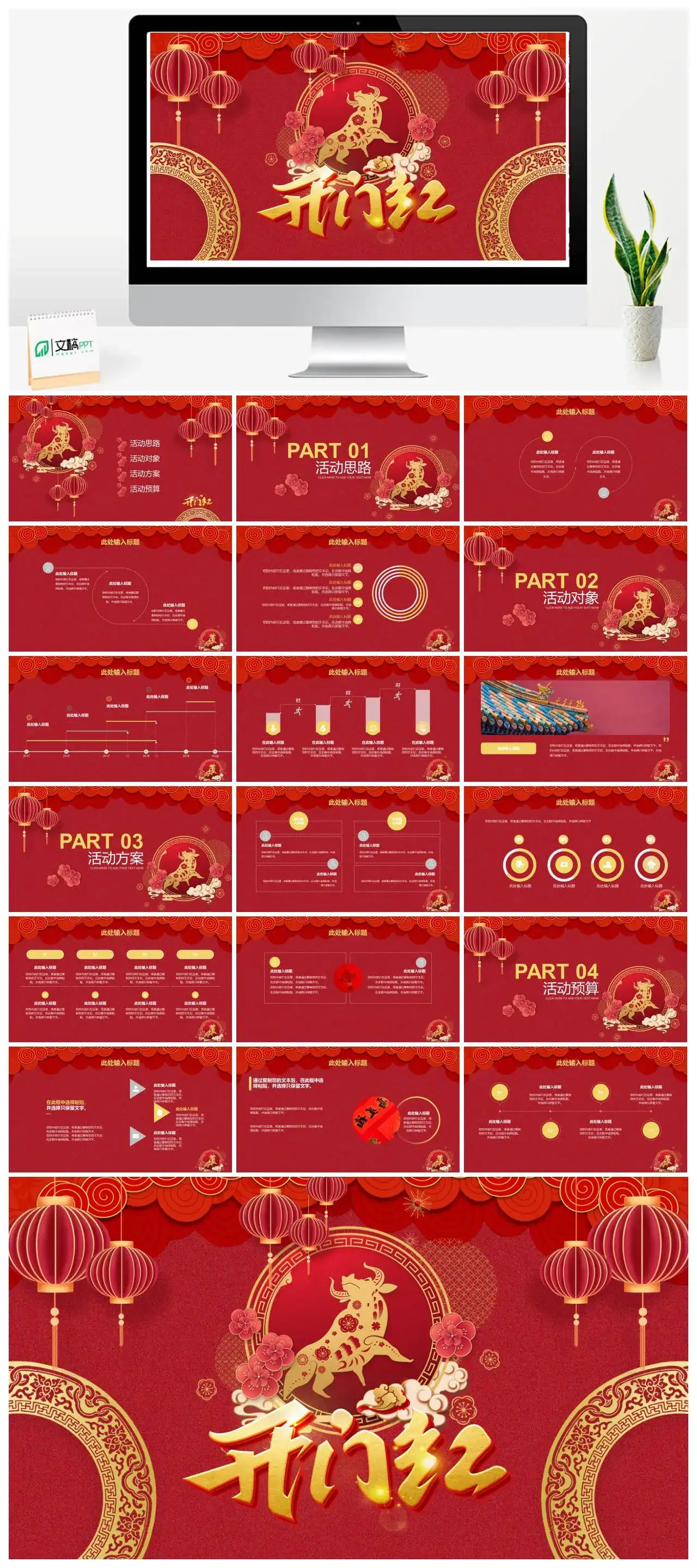2021牛年开门红活动策划PPT模板