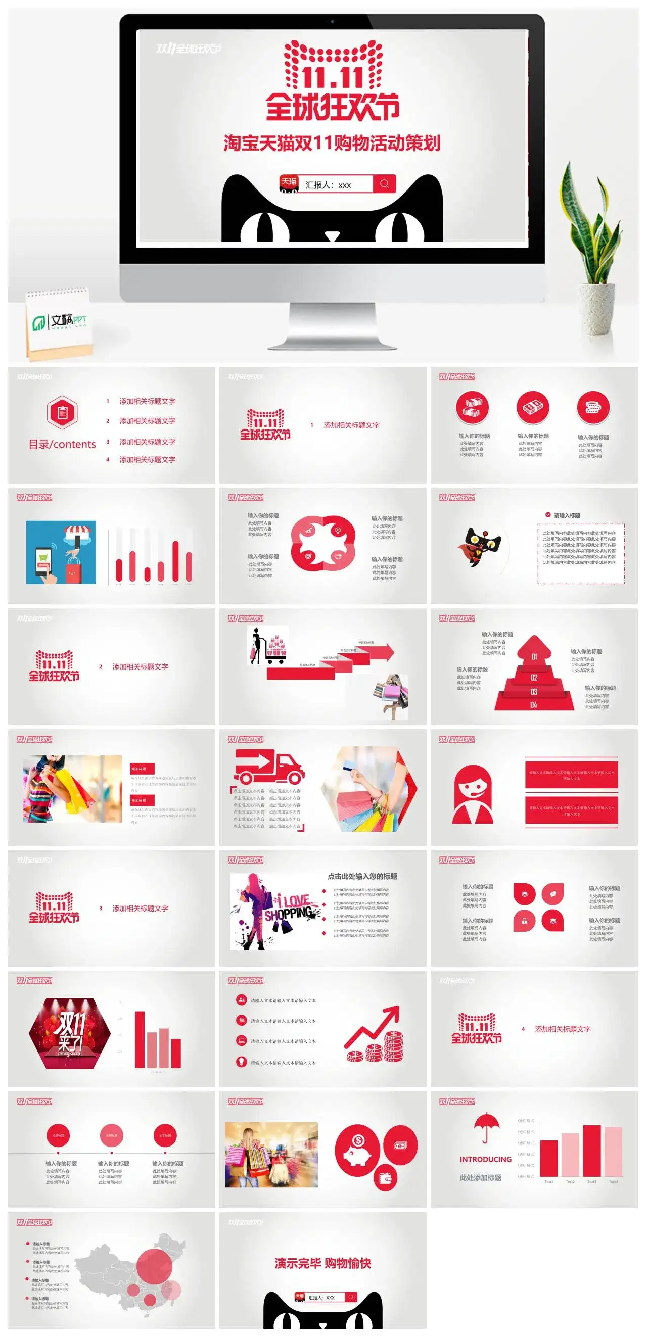 简约全球狂欢节淘宝天猫双11双十一购物活动策划PPT模板