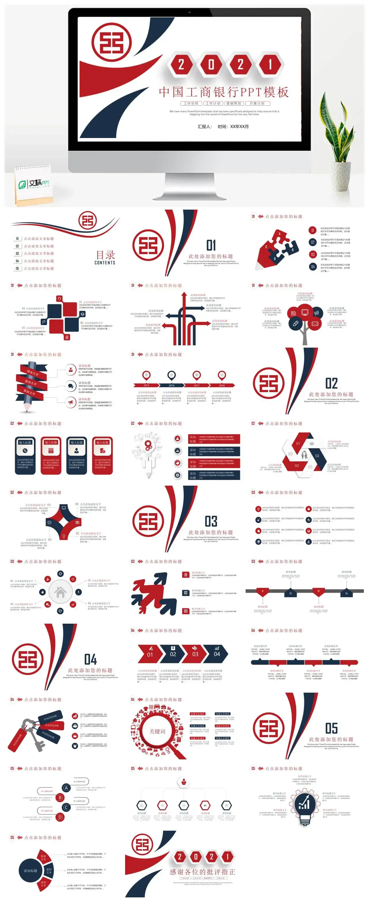 扁平化中国工商银行述职汇报工作总结新年计划营销策方案计划ppt模板