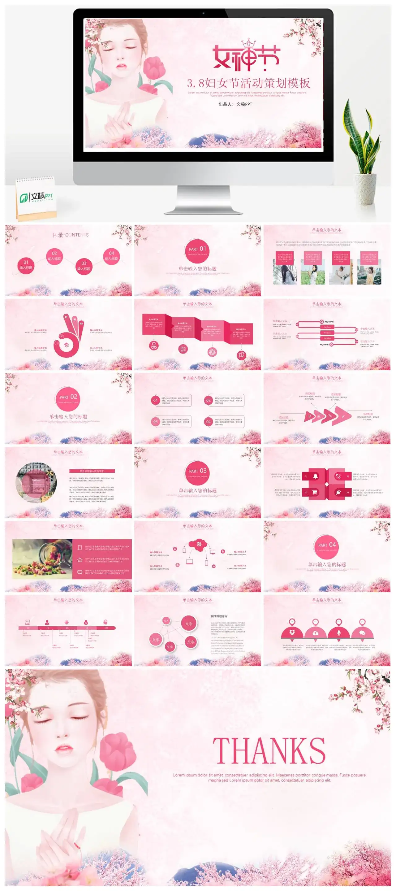 小清新38女王节妇女节活动策划PPT模板通用