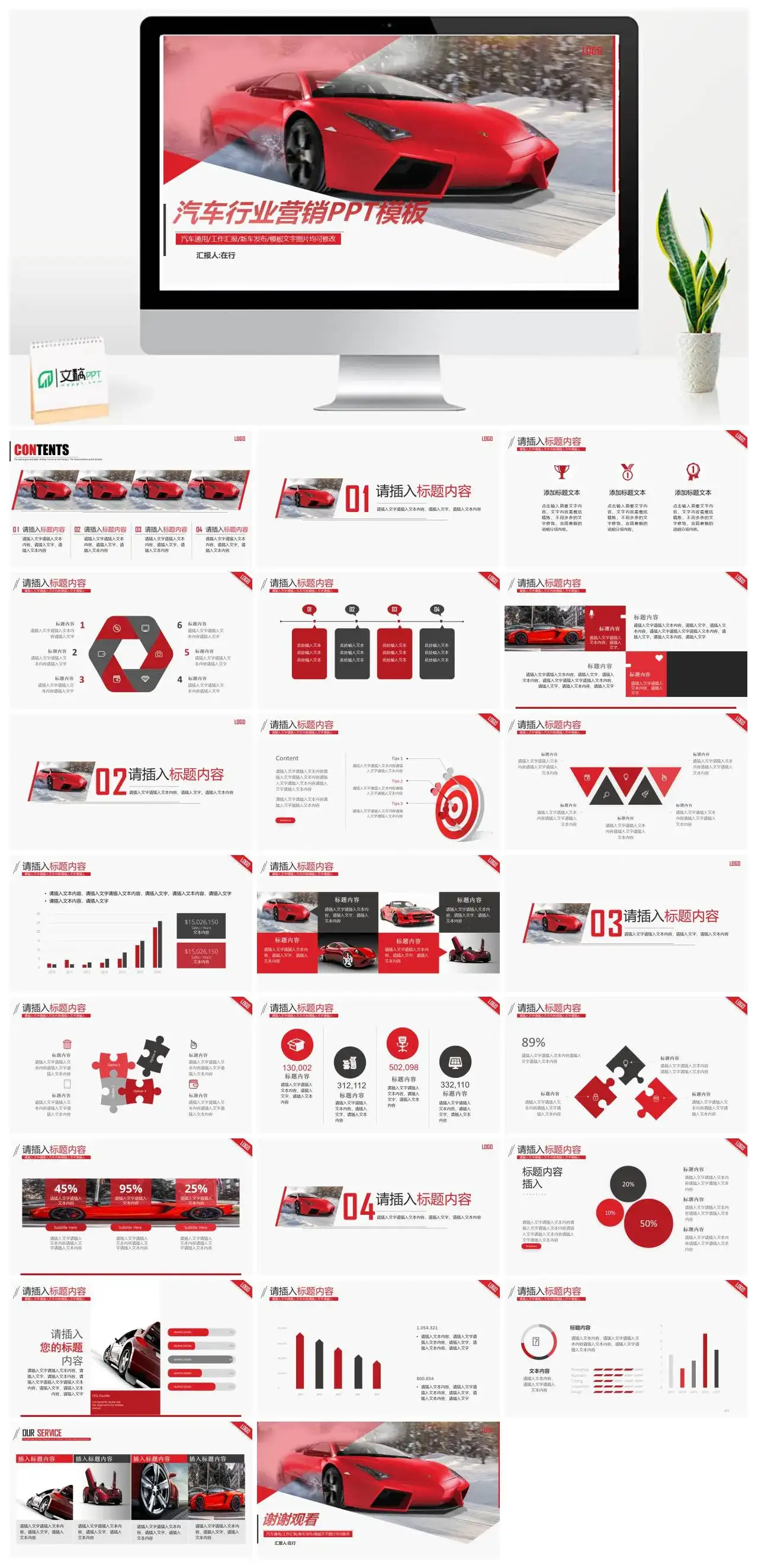 2021最新红色商务风汽车营销PPT模板8