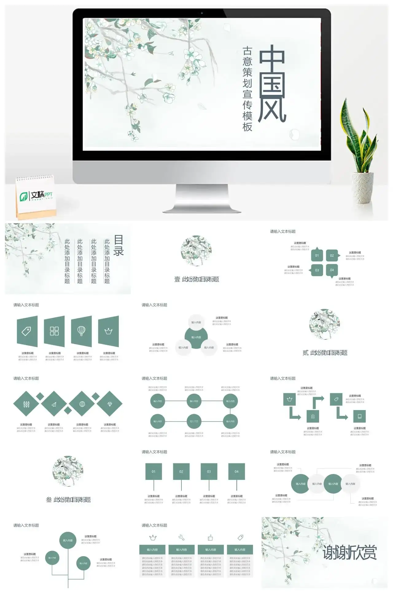 小清新古意策划宣传PPT模板通用