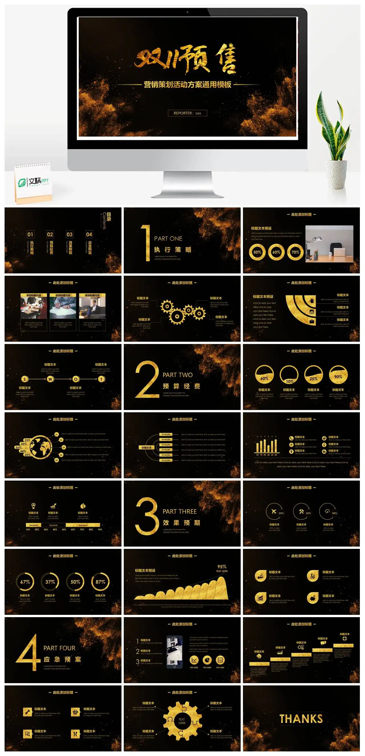 黑色酷炫双十一预售营销策划活动方案通用PPT模板