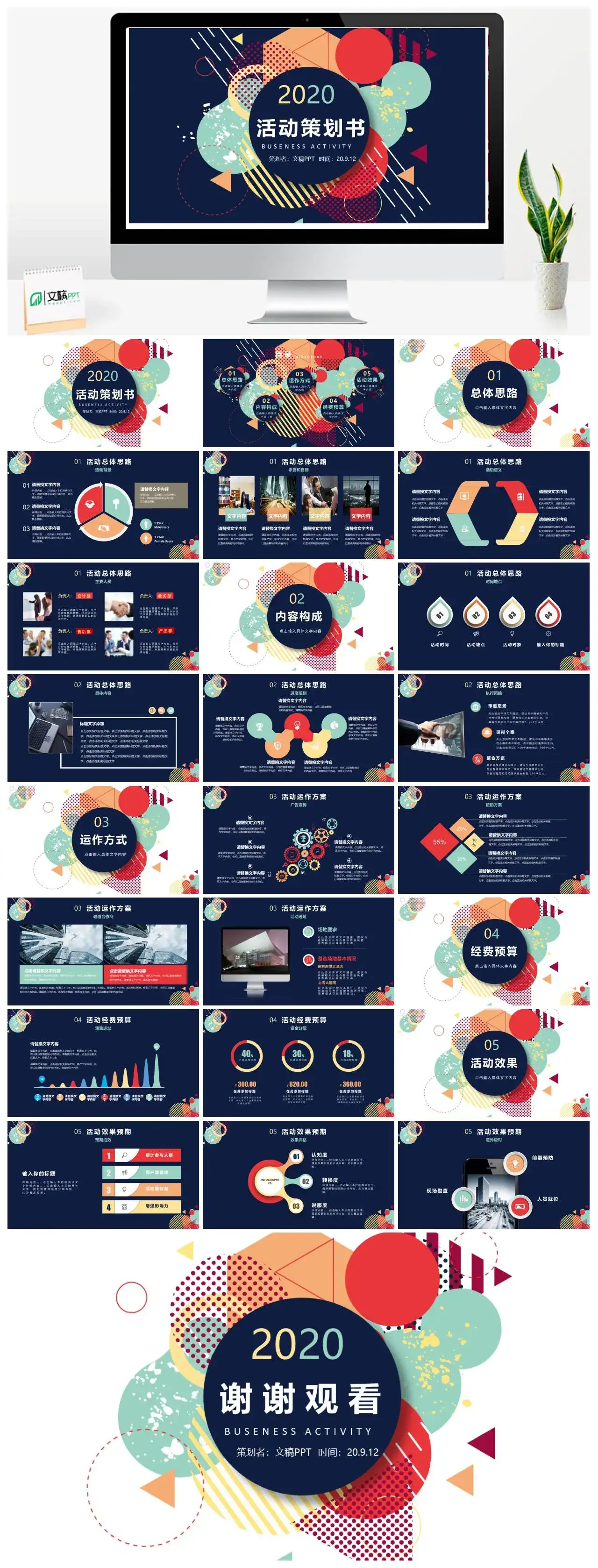 多彩微粒体创意活动策划书ppt模板