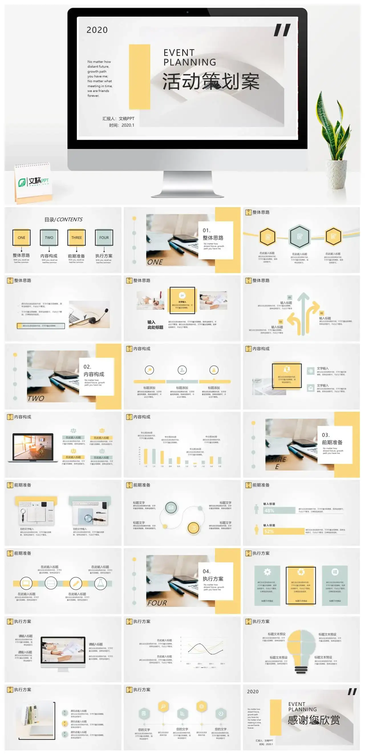 简约活动策划案PPT模板