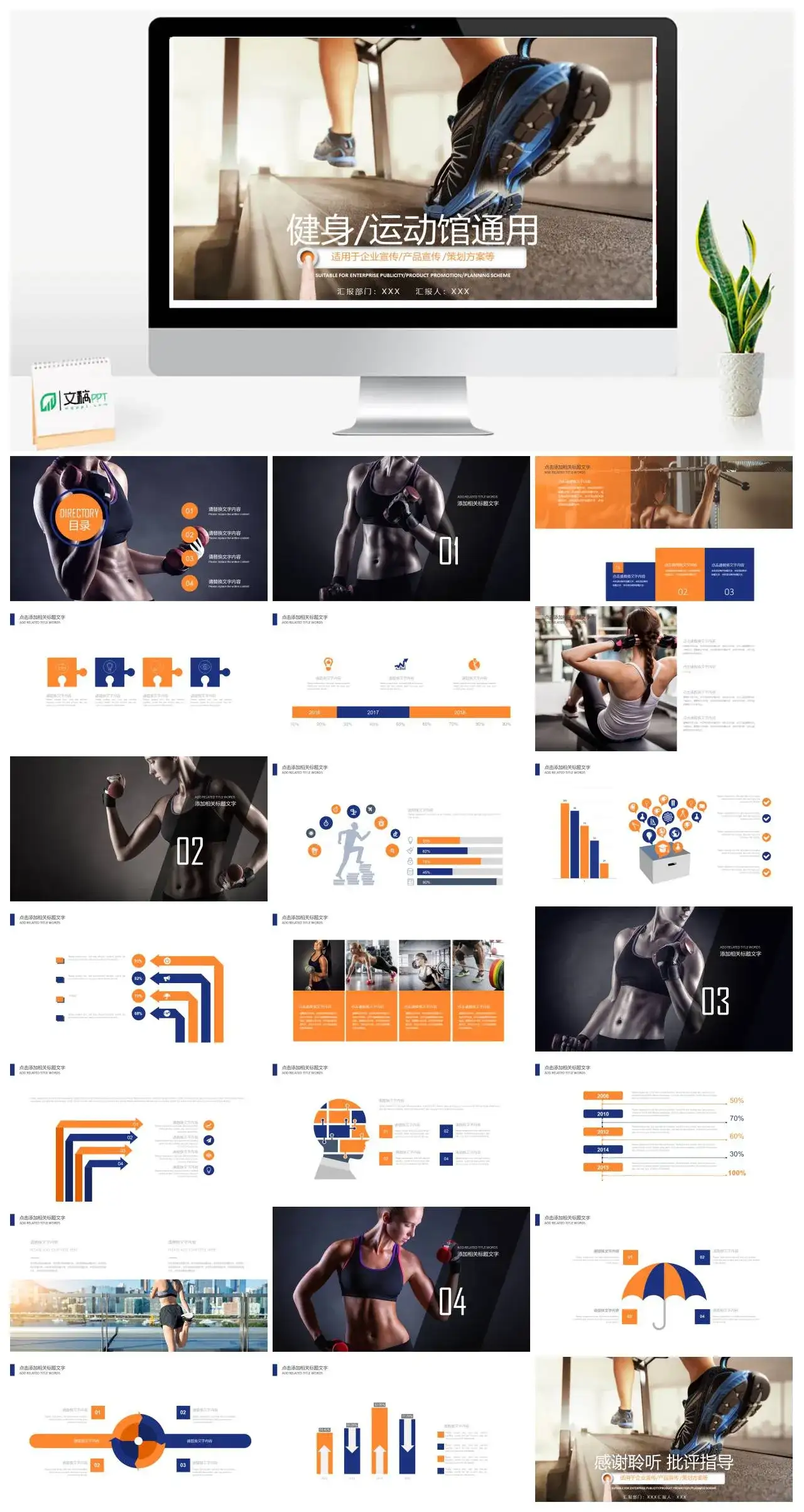 白色商务体育健身企业宣传产品宣传策划方案通用PPT模板