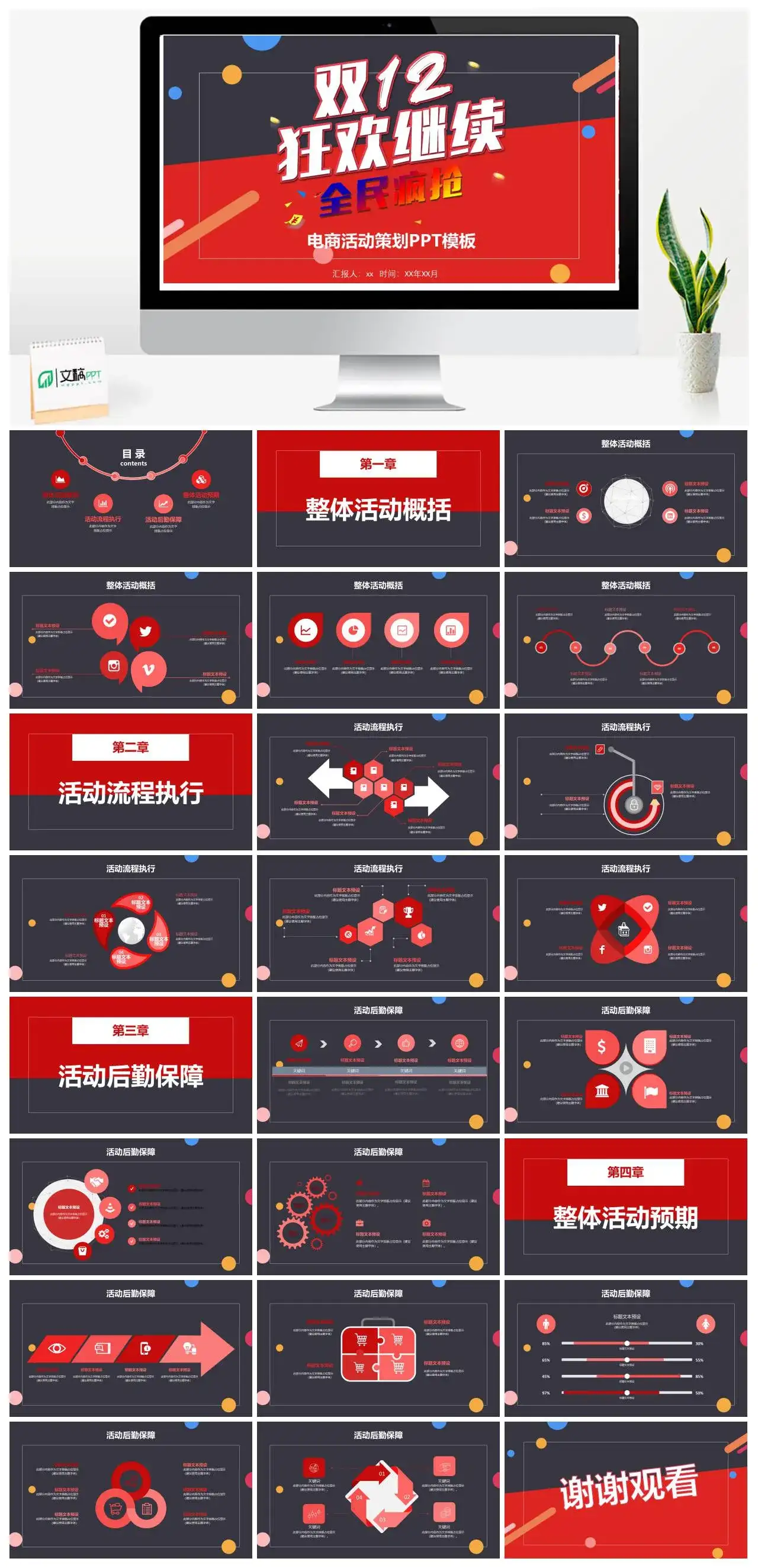 双十二双12电商活动策划PPT模板