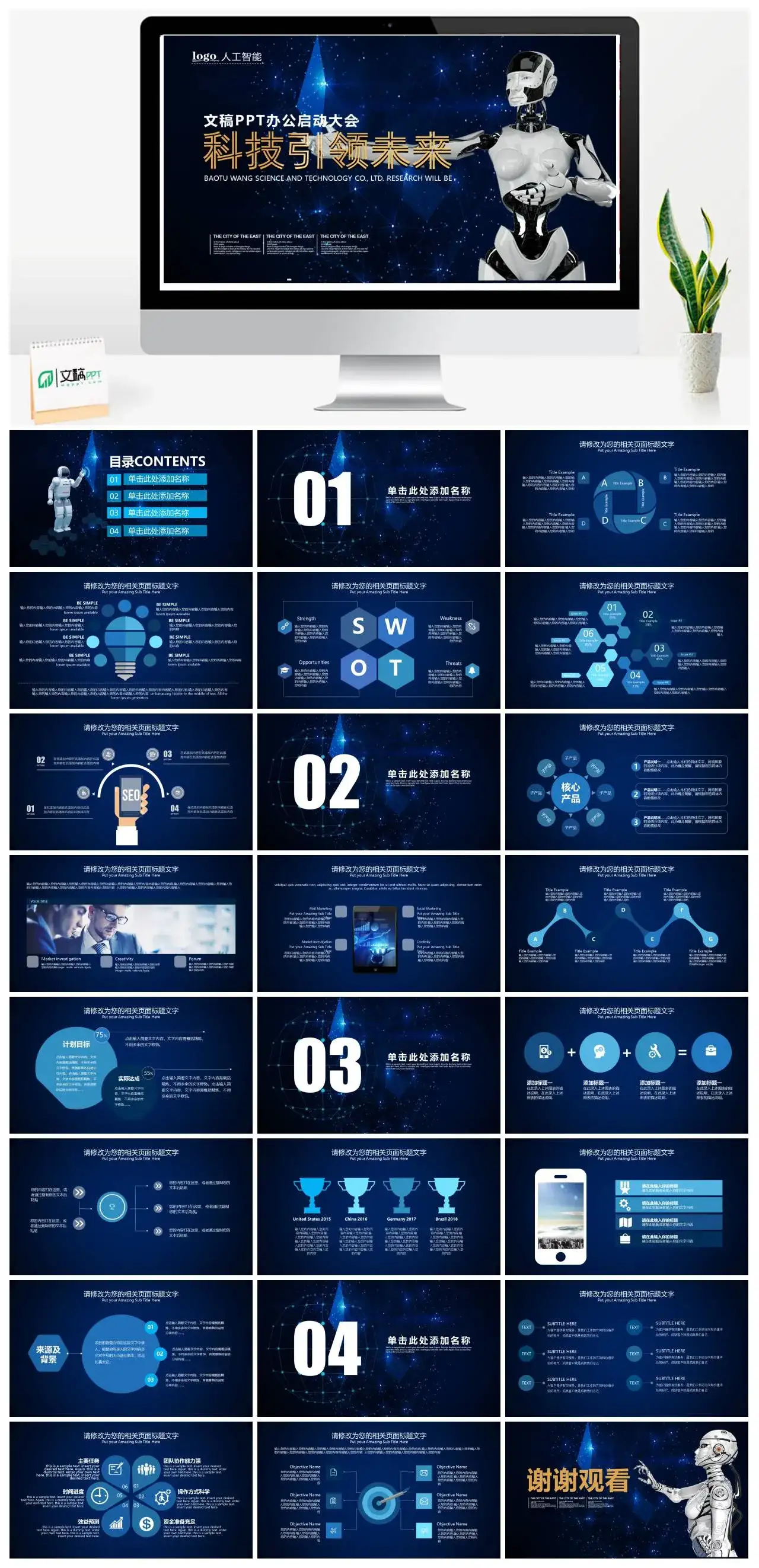 黑色科技风科技风互联网科技人工智能科技行业通用PPT模板