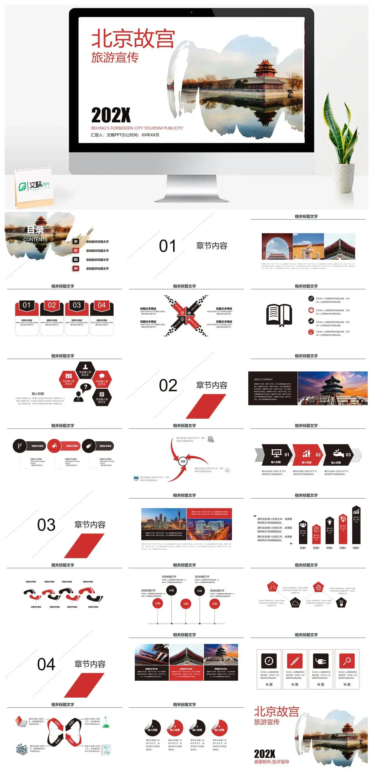 白色简约北京城市印象故宫旅游宣传PPT模板