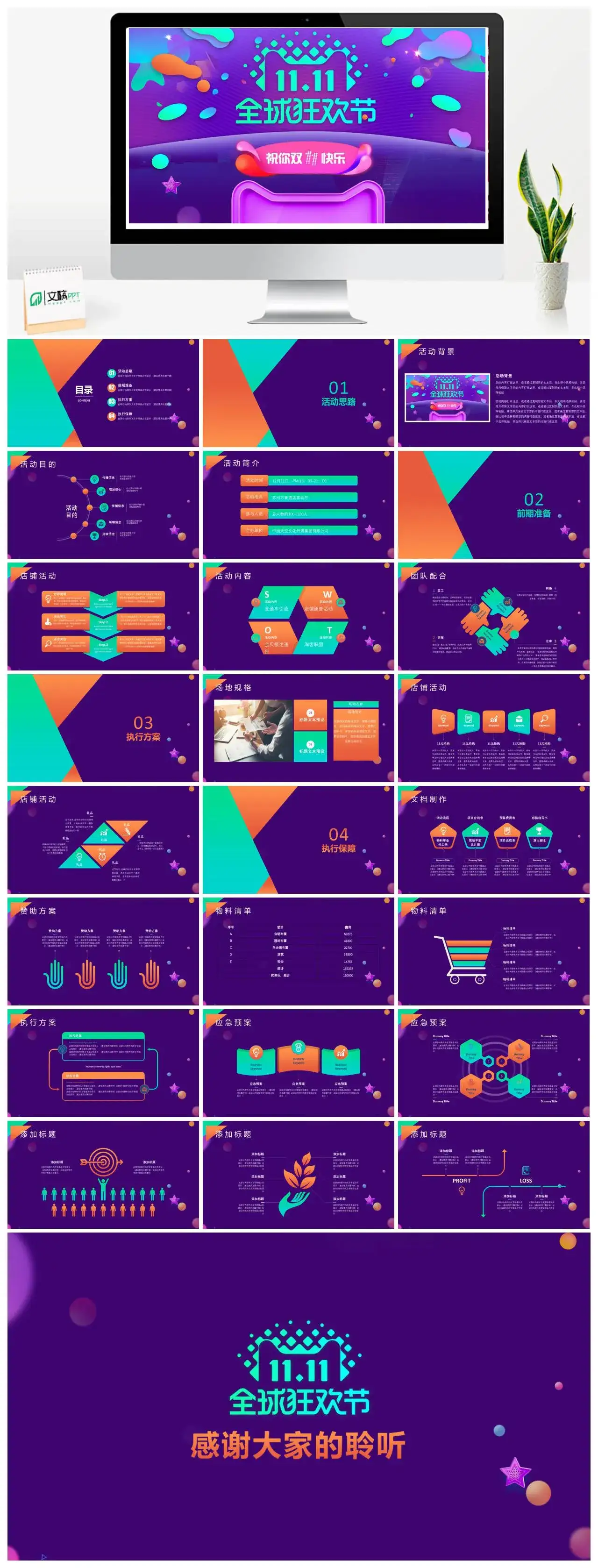紫色简约双十一全球狂欢节双11营销策划PPT模板