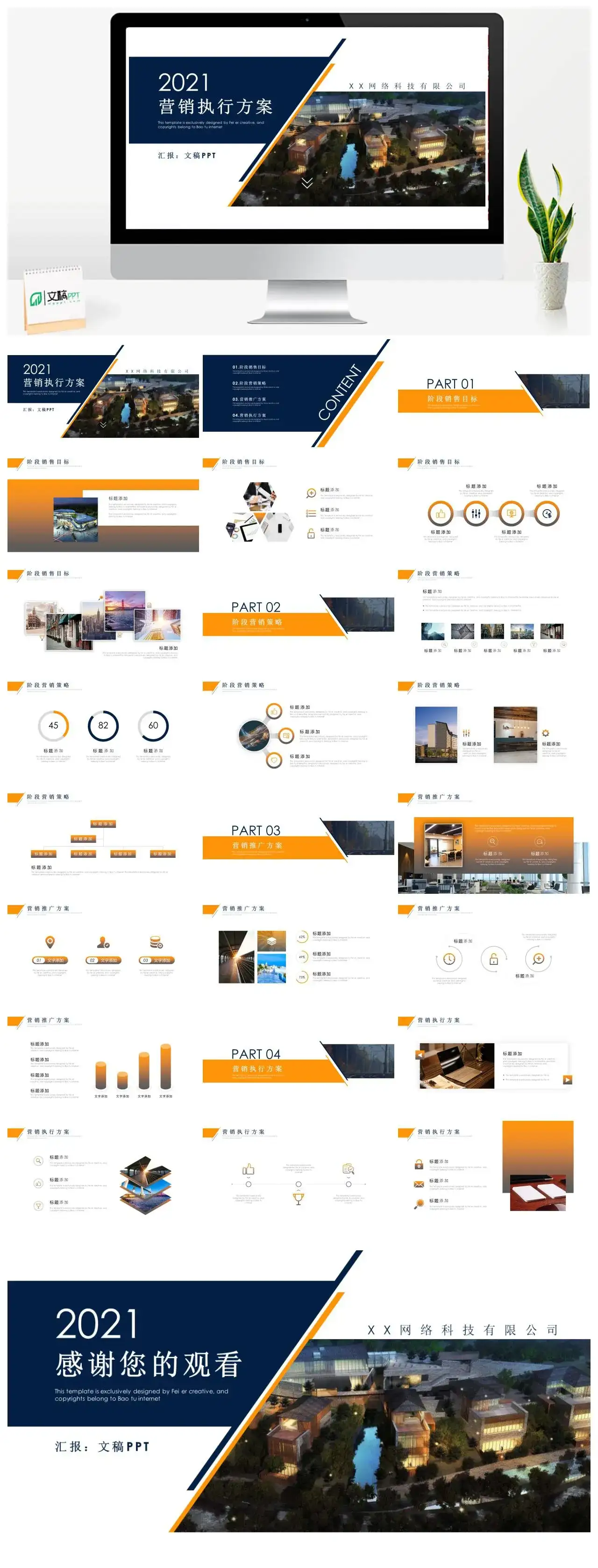 简约营销执行方案营销推广方案PPT模板