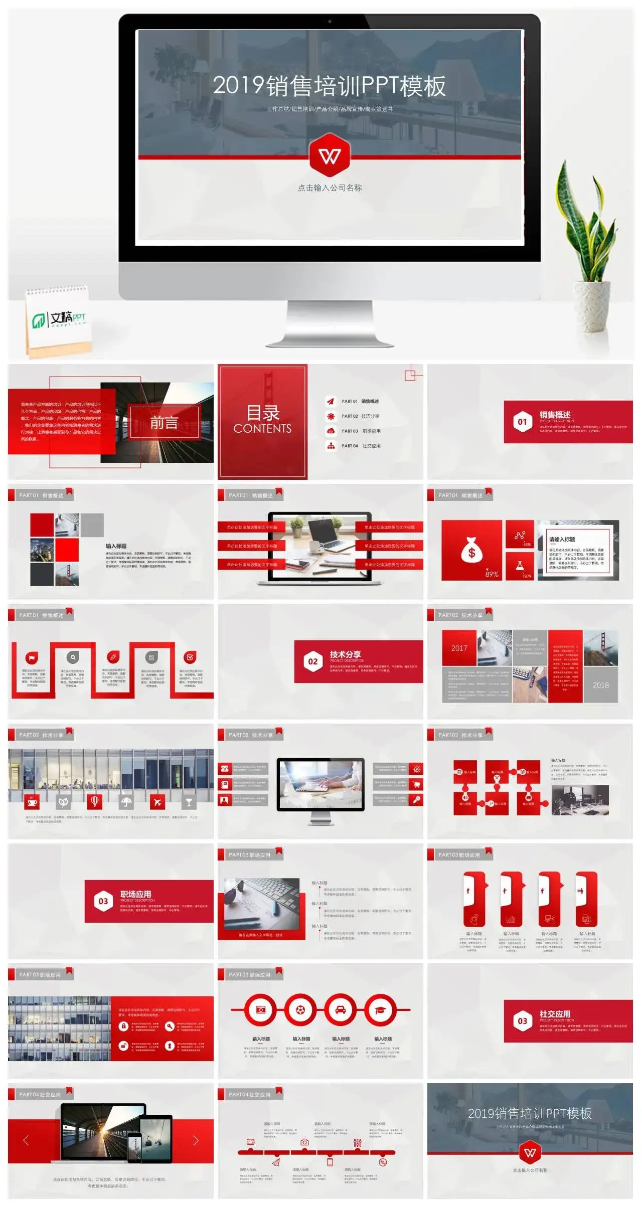 2021年商务风工作总结销售培训产品介绍品牌宣传商业策划书PPT模板