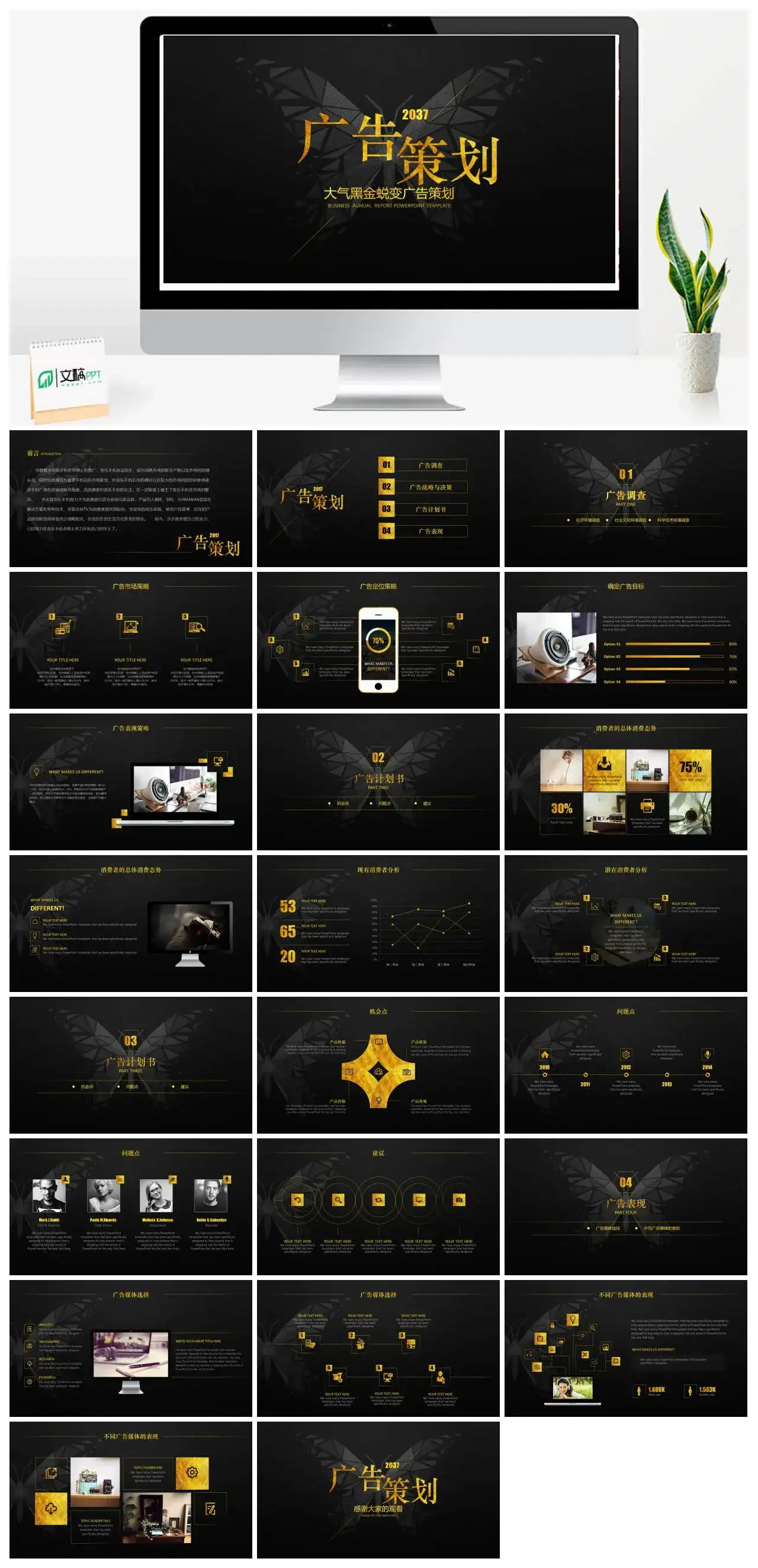 大气商务黑金蜕变广告策划PPT模板