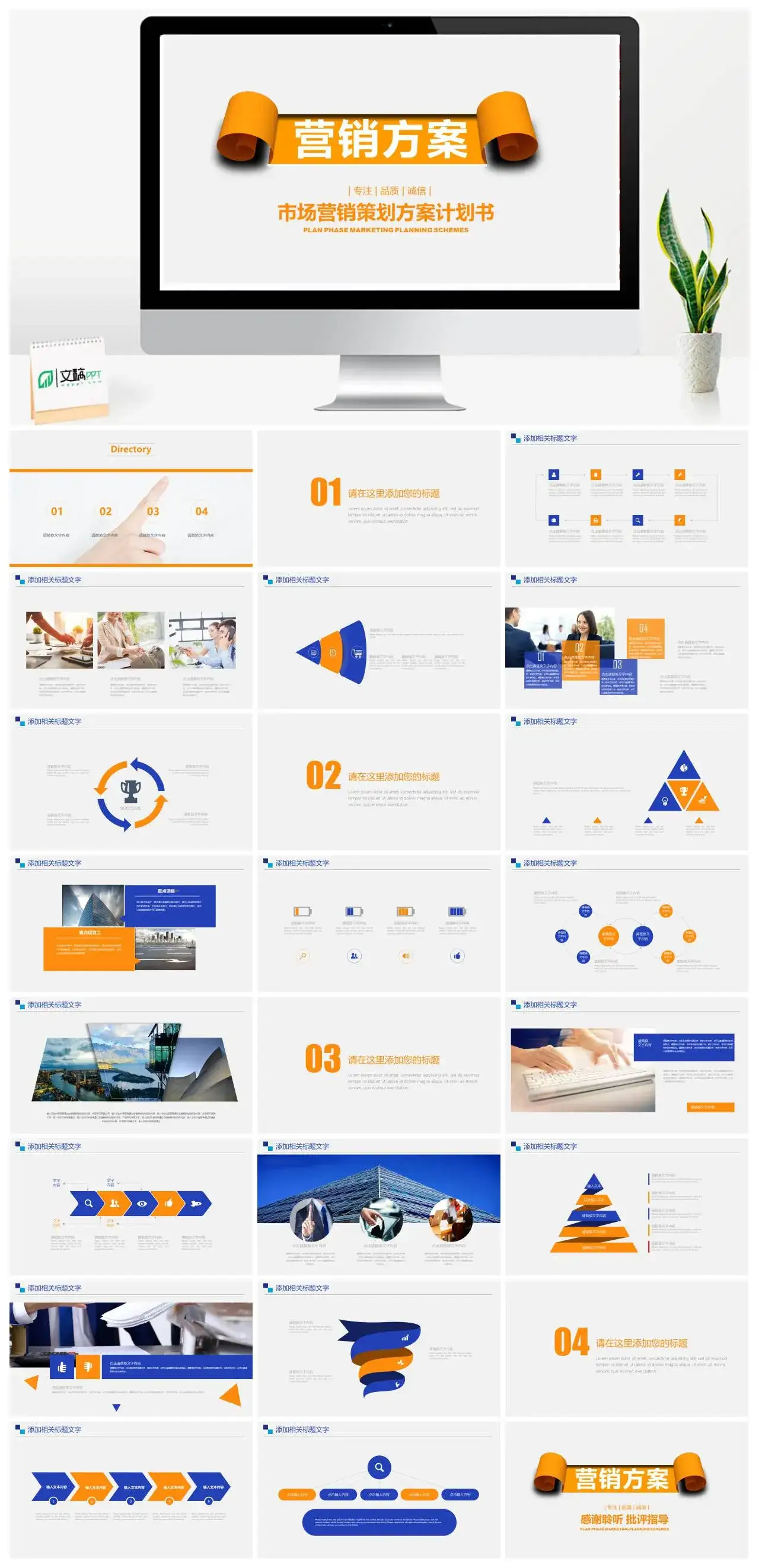 橙色简约市场营销策划方案计划书阶段营销目标通用PPT模板