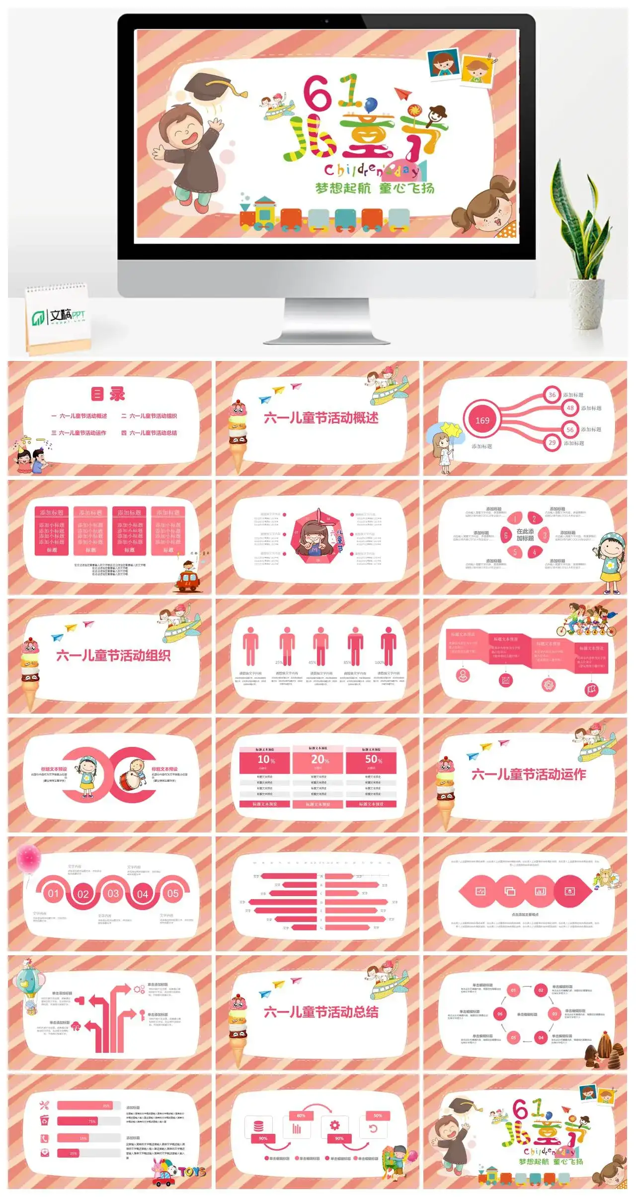 粉色线条卡通六一儿童节活动活动概述总结通用节日PPT模板
