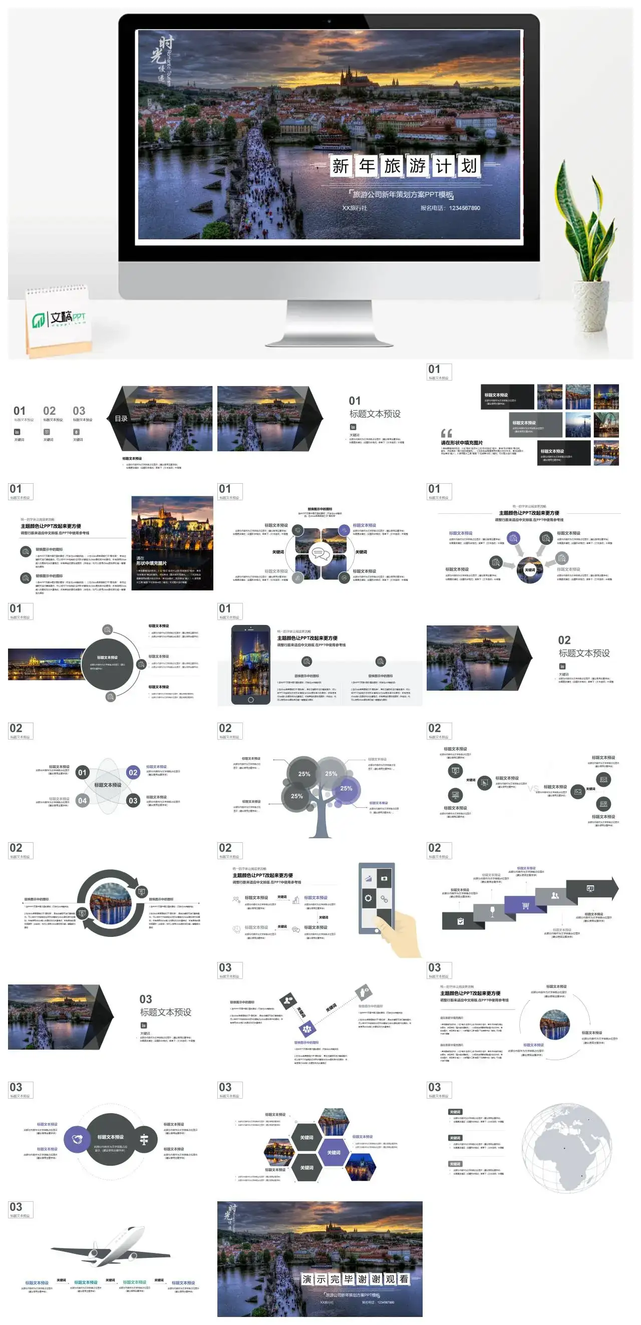 白色简约旅游公司新年策划方案景点介绍通用PPT模板