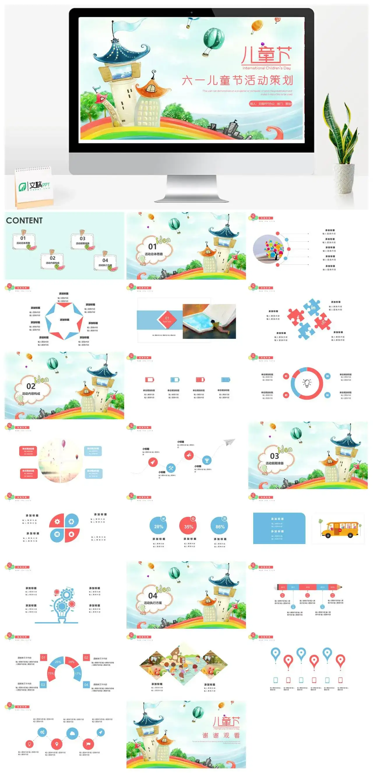 白色卡通六一儿童节活动策划活动总体思路通用节日PPT模板