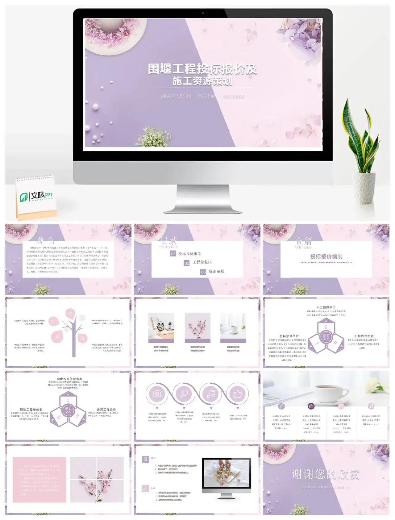 小清新围堰工程投标报价及施工资源策划PPT模板