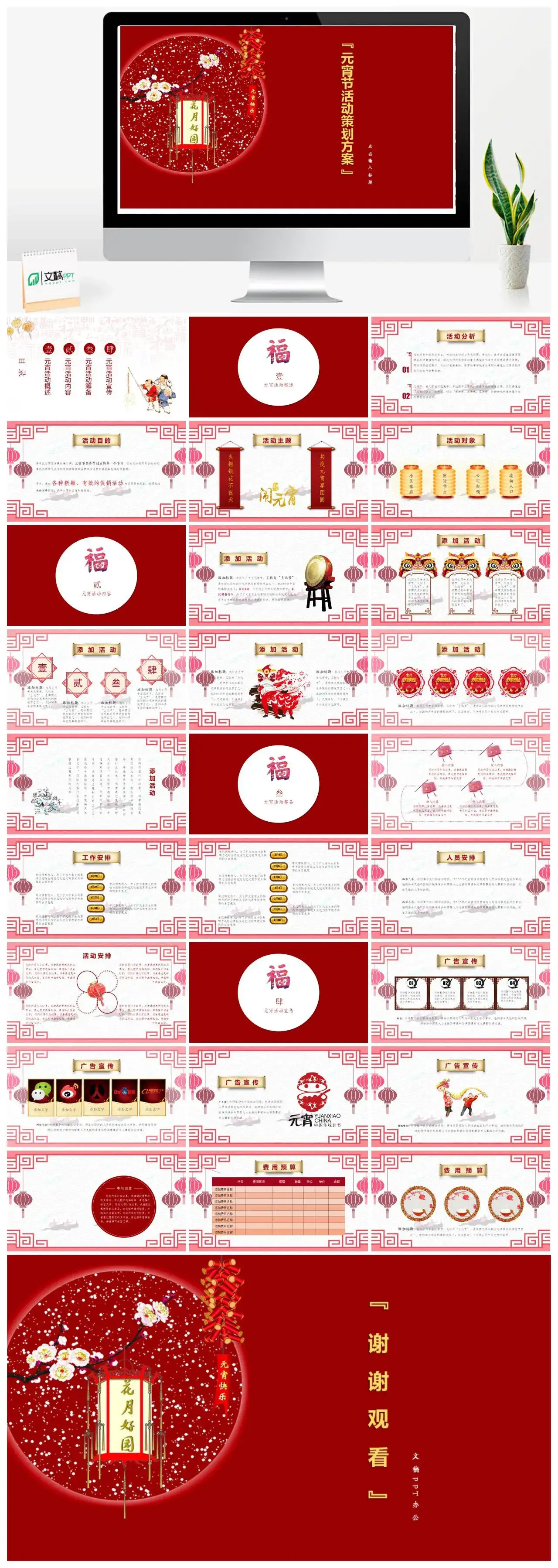 红色中国风元宵节活动策划方案习俗文化介绍通用节日PPT模板