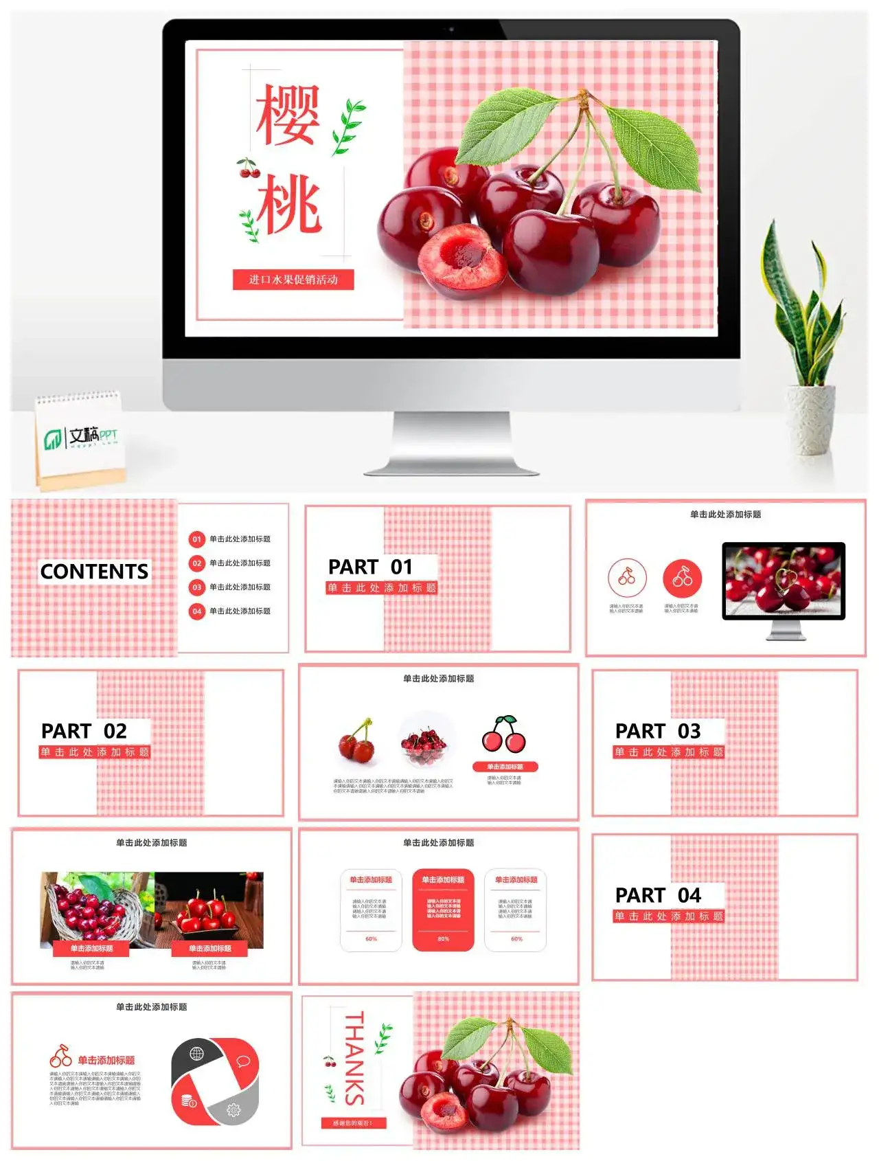小清新进口水果促销活动PPT模板
