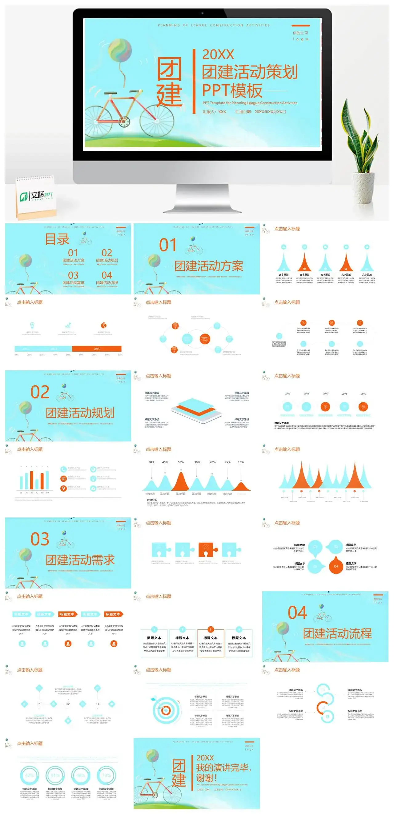 小清新团建活动策划PPT模板